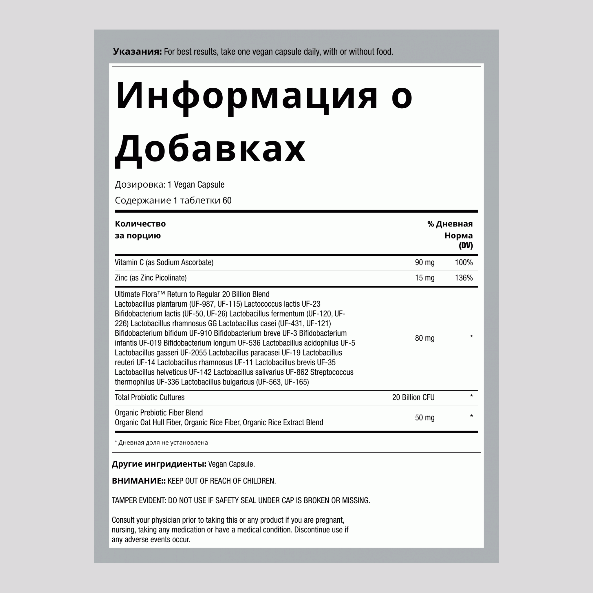 Пробиотик 20 миллиардов, возвращение к регулярности, 60 веганских капсул