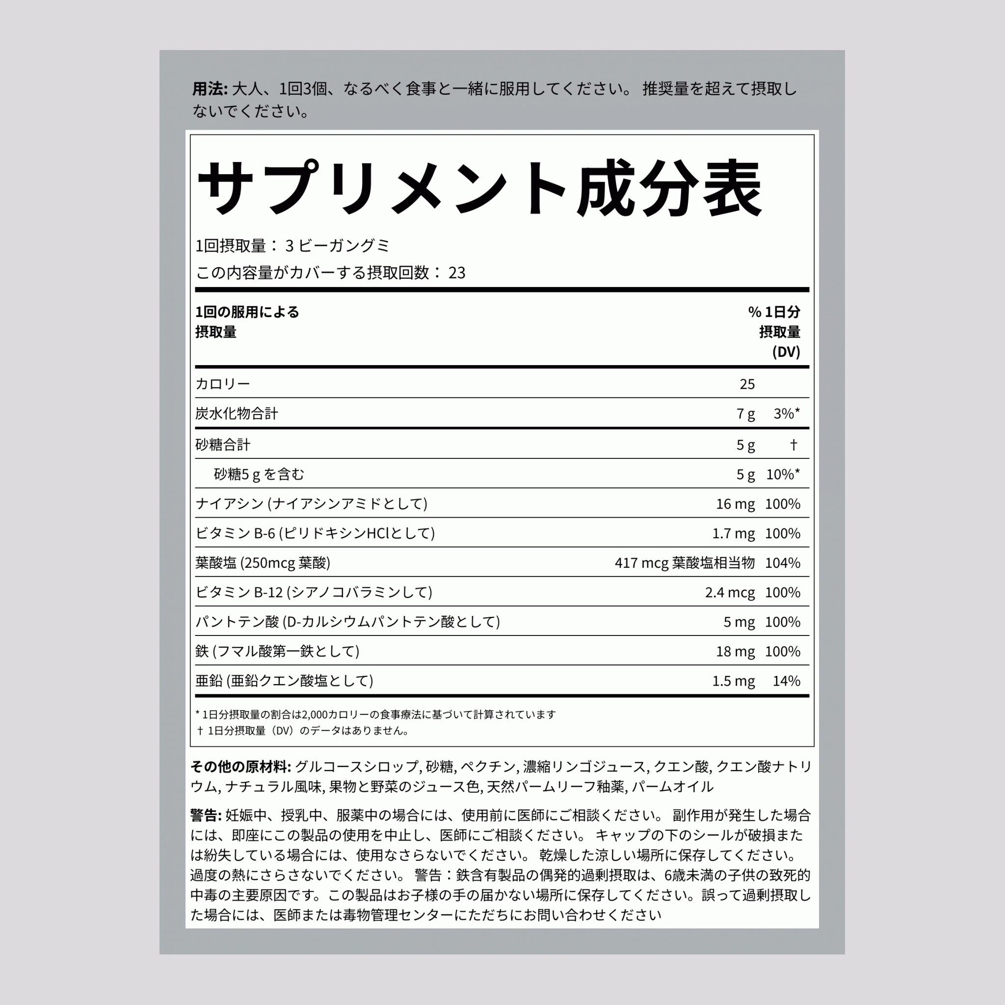 鉄 + ビタミンB & 亜鉛（グレープ）、150 グミ