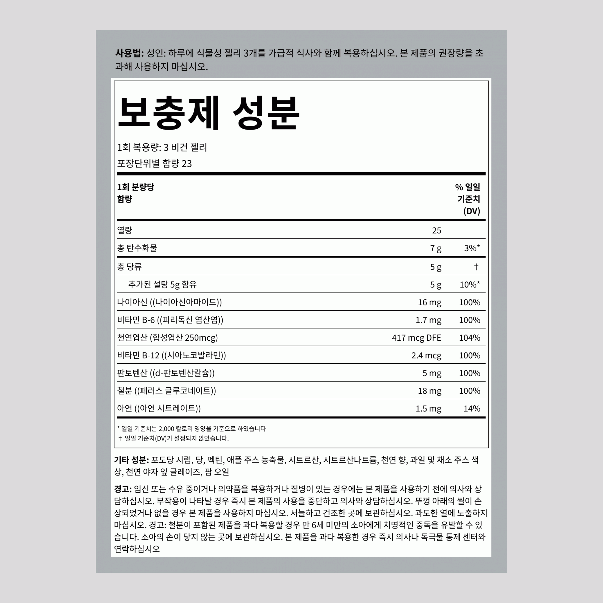 철분 + 비타민 B & 아연 (포도), 150 구미