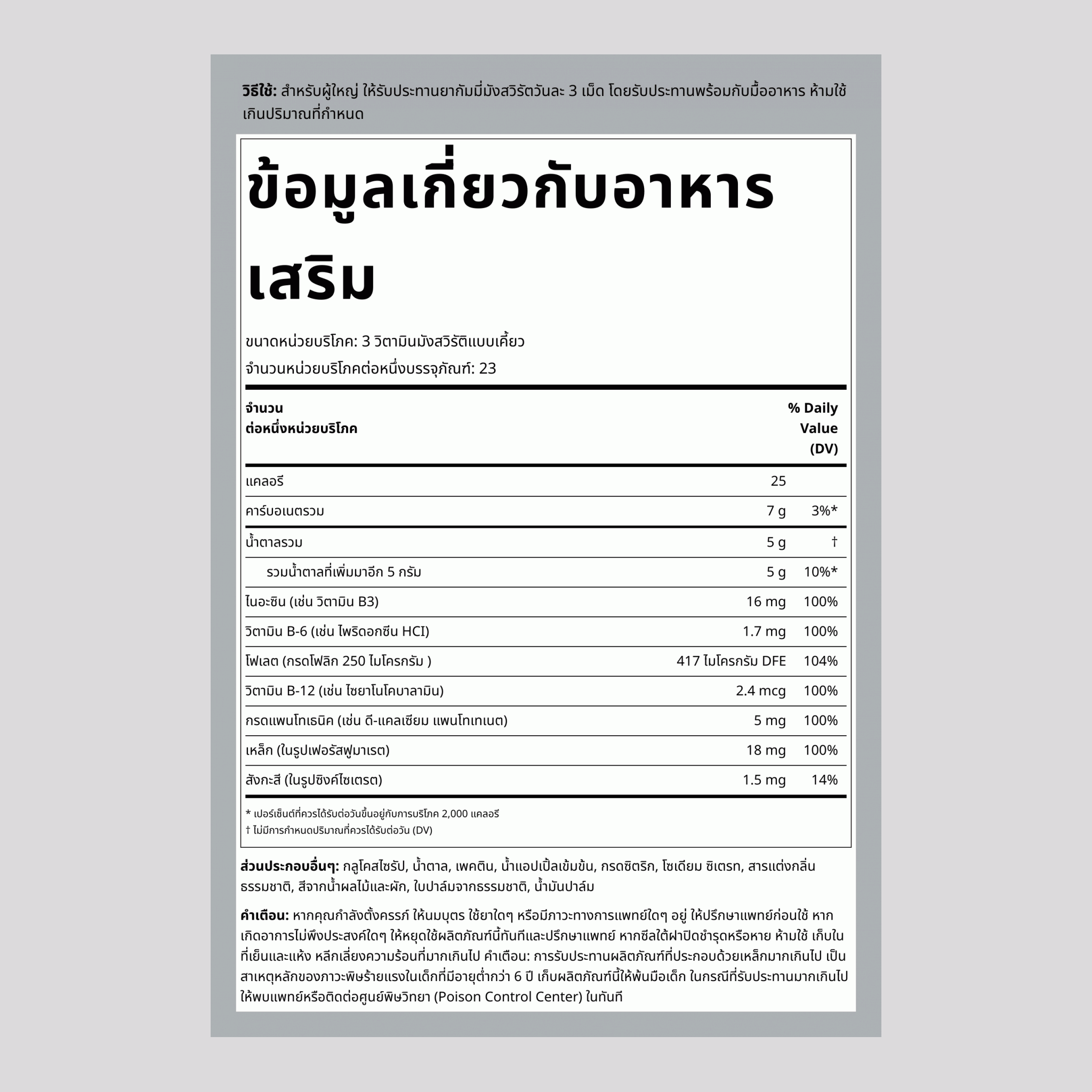 ธาตุเหล็ก + วิตามินบี และซิงค์ (รสองุ่น), 150 กัมมี่