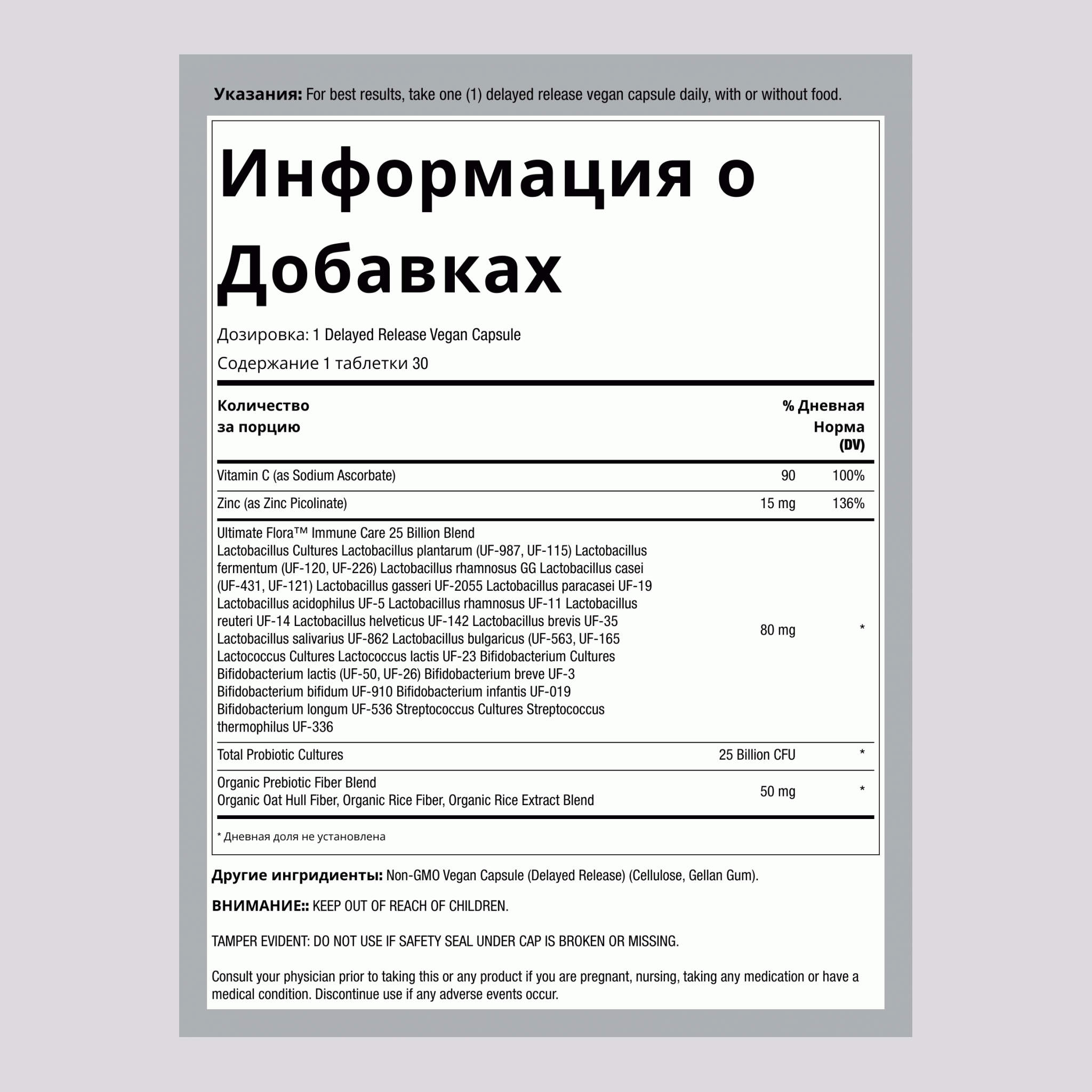 Пробиотик, 25 миллиардов КОЕ, 30 капсул с замедленным высвобождением, веганские