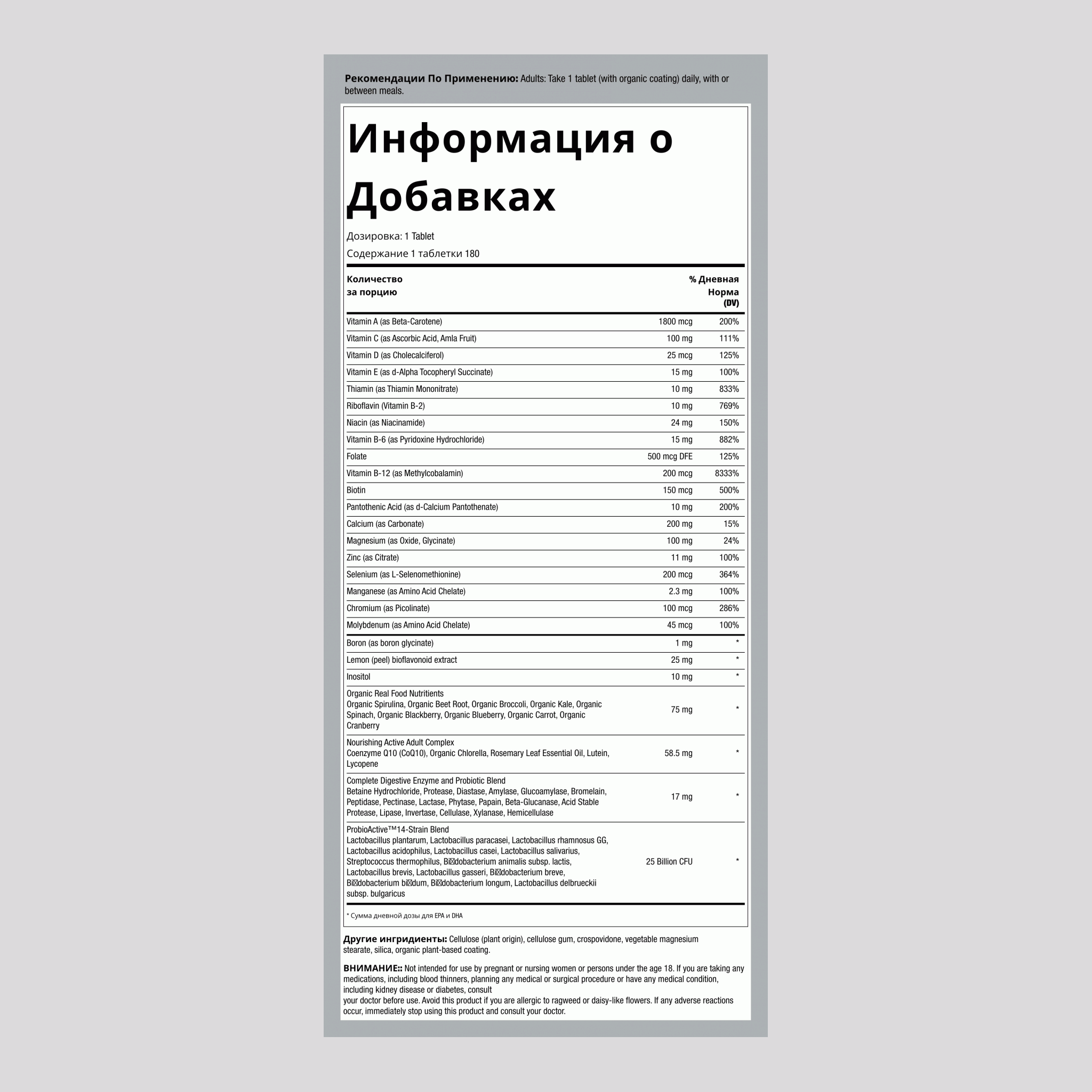 Активный мультивитамин для 50+, 180 таблеток