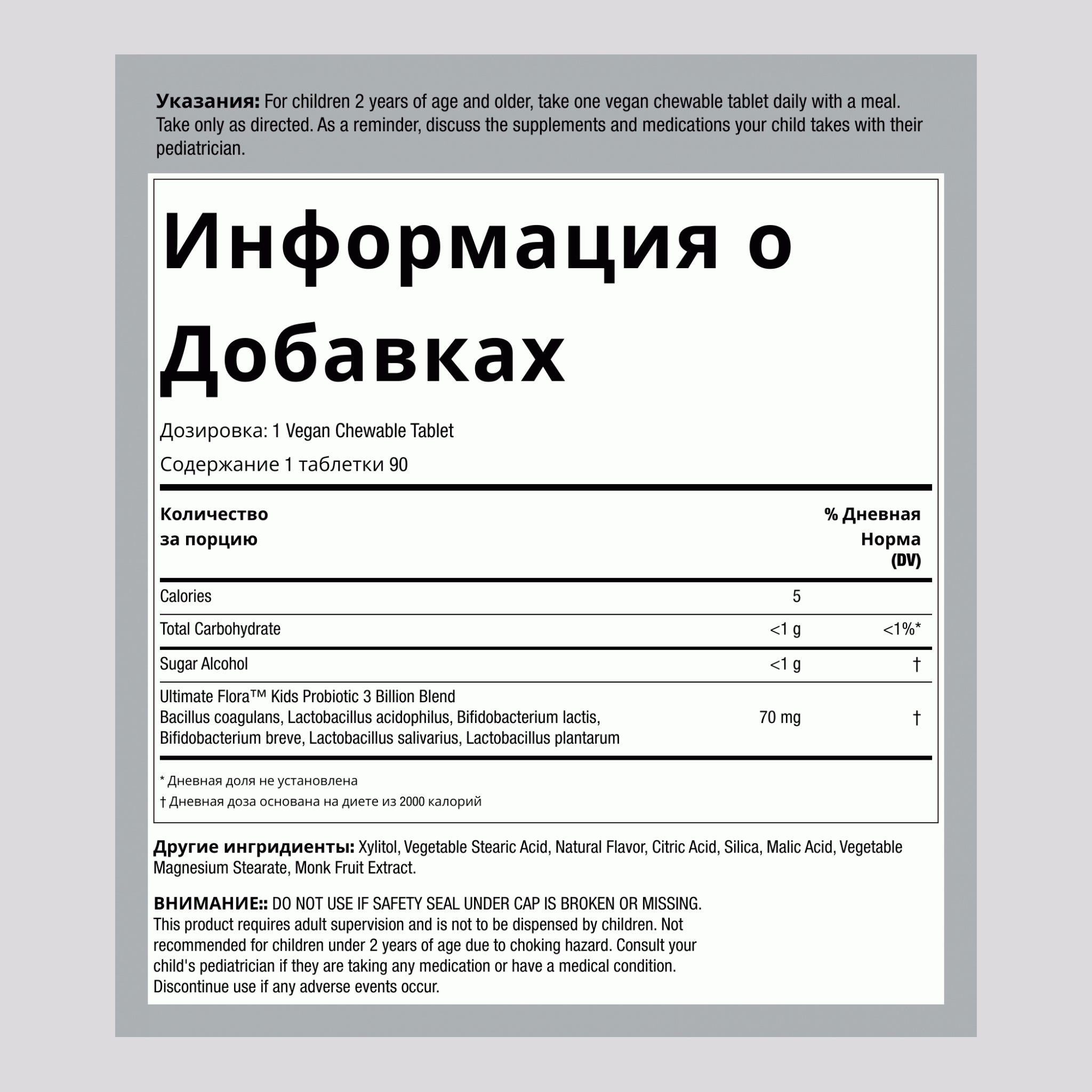 Детский пробиотик, 6 штаммов (Ягодный), 90 жевательных таблеток
