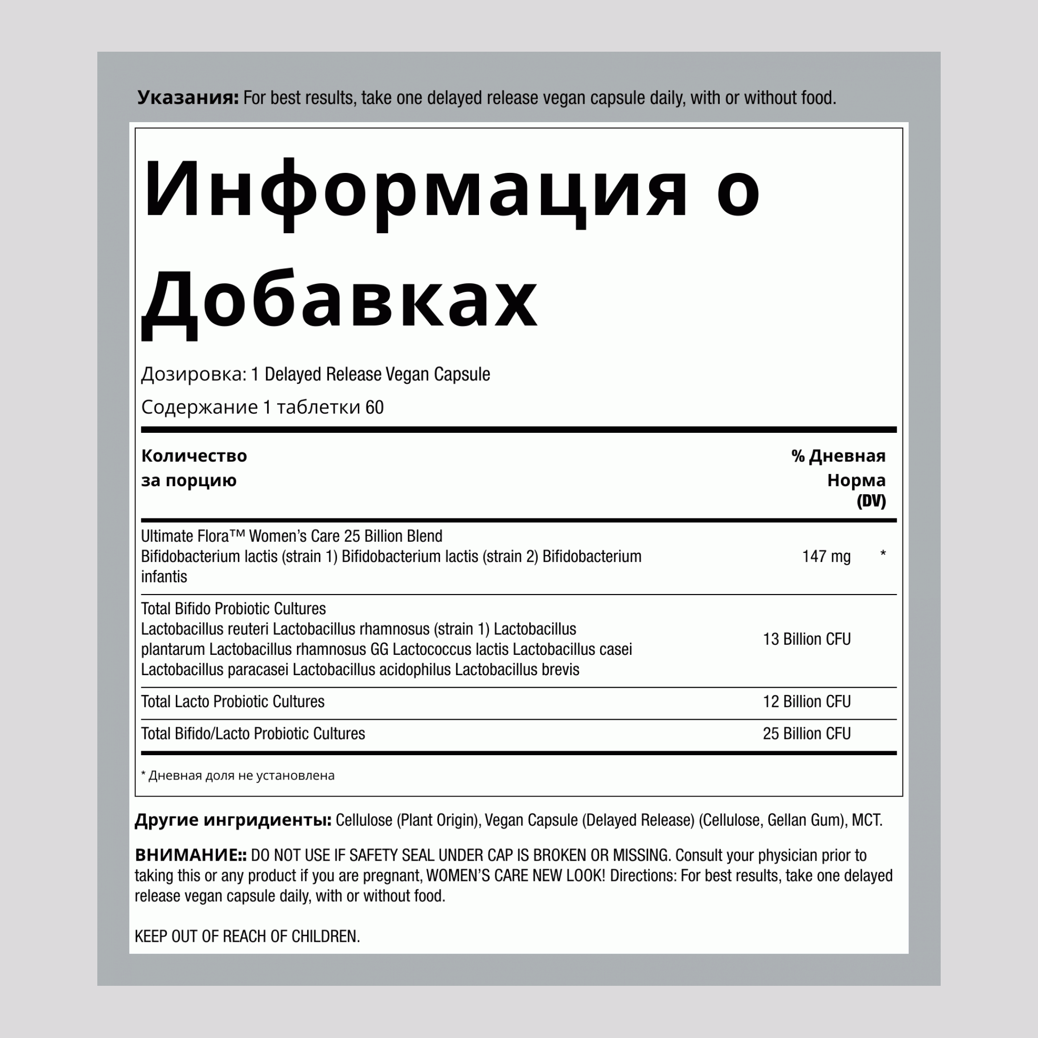 Женский пребиотик и пробиотик 25 миллиардов КОЕ, 60 капсул в оболочке с замедленным высвобождением, веганские