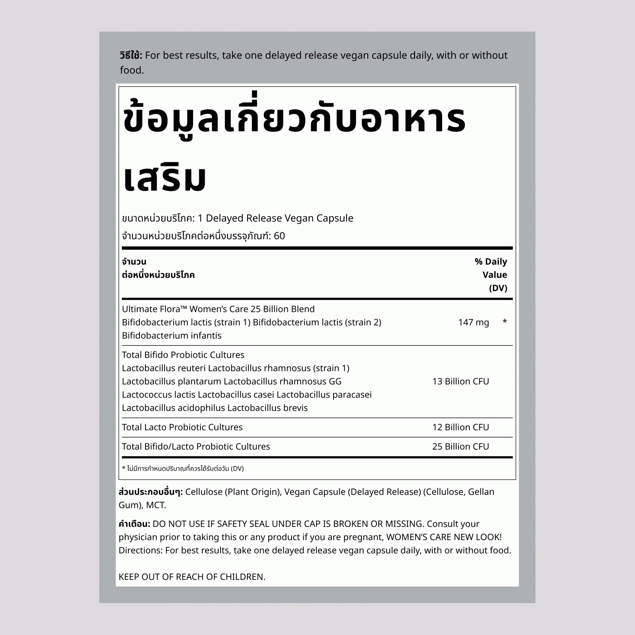 พรีไบโอติกและโปรไบโอติกเพื่อผู้หญิง 25 พันล้าน CFU, 60 แคปซูลวีแกนปลดปล่อยช้า