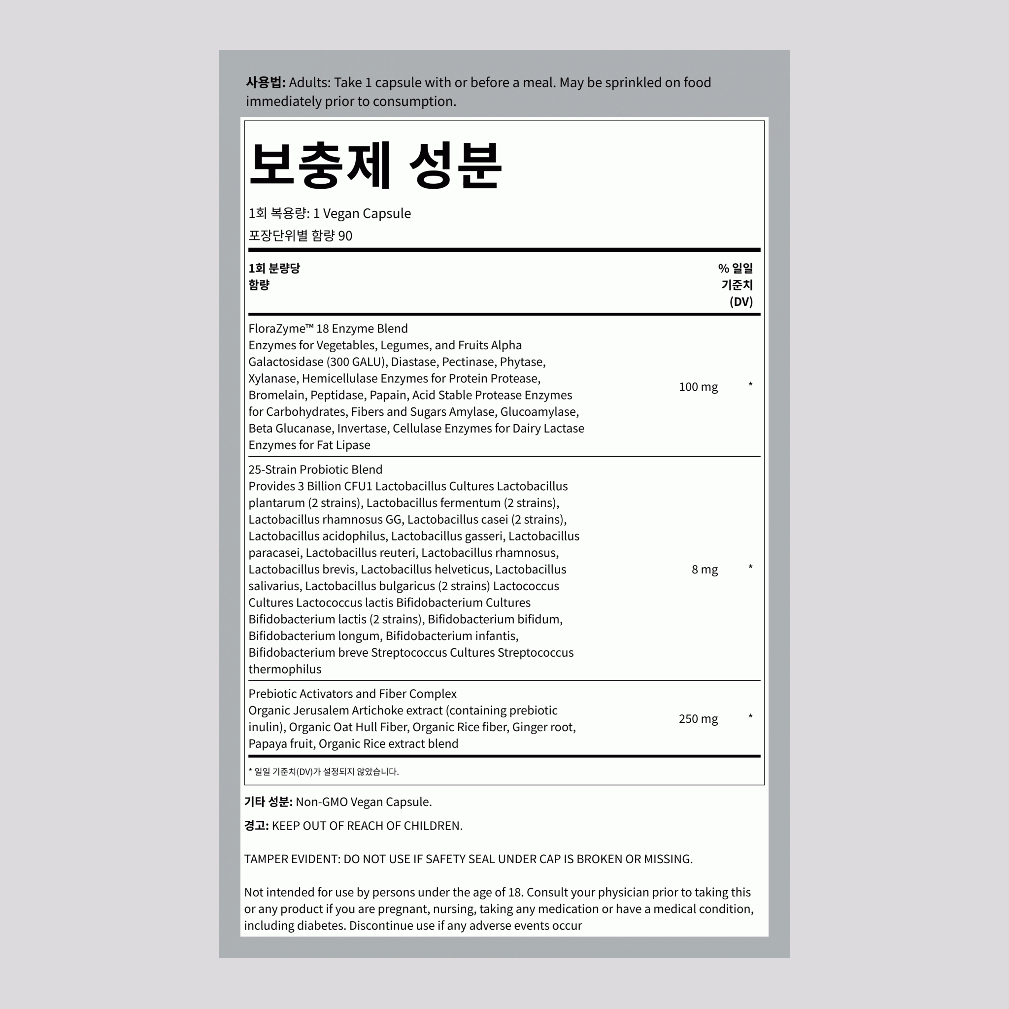 소화 효소, 90 비건 캡슐