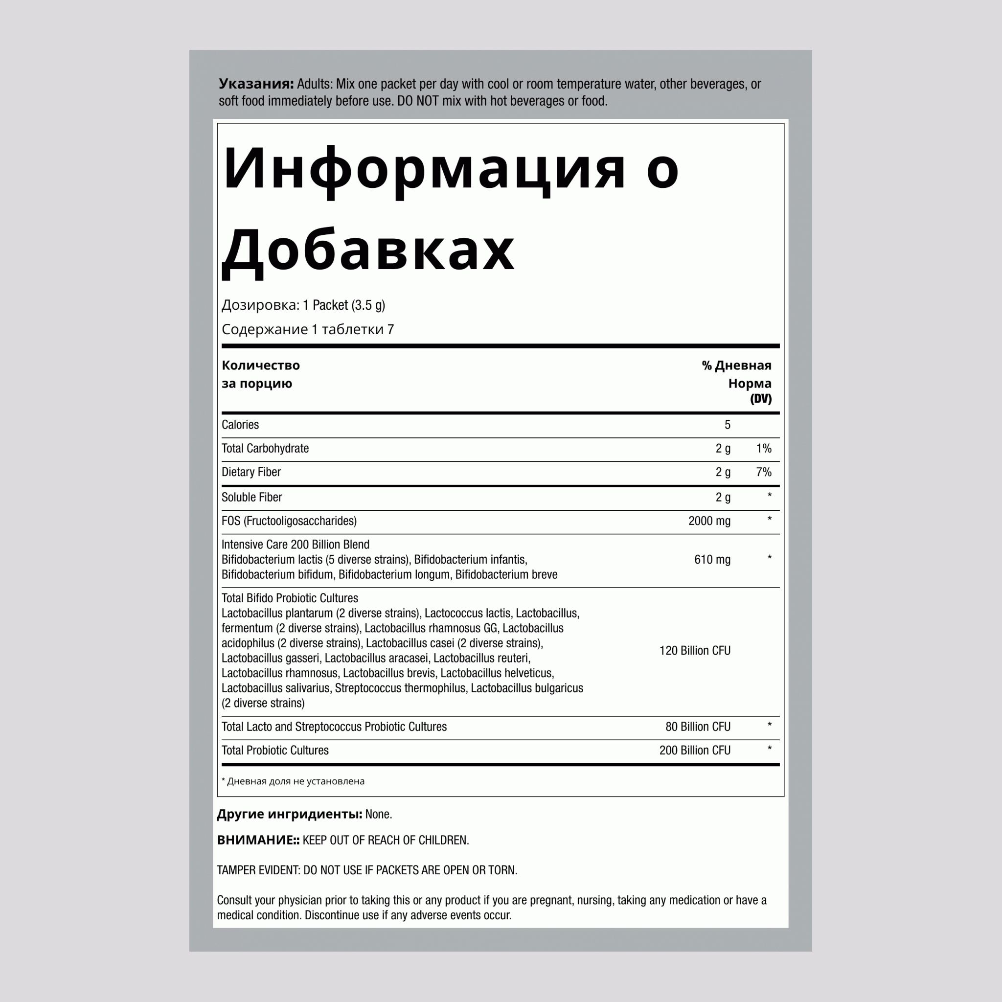 Пробиотик, 200 миллиардов КОЕ, 7 пакетиков