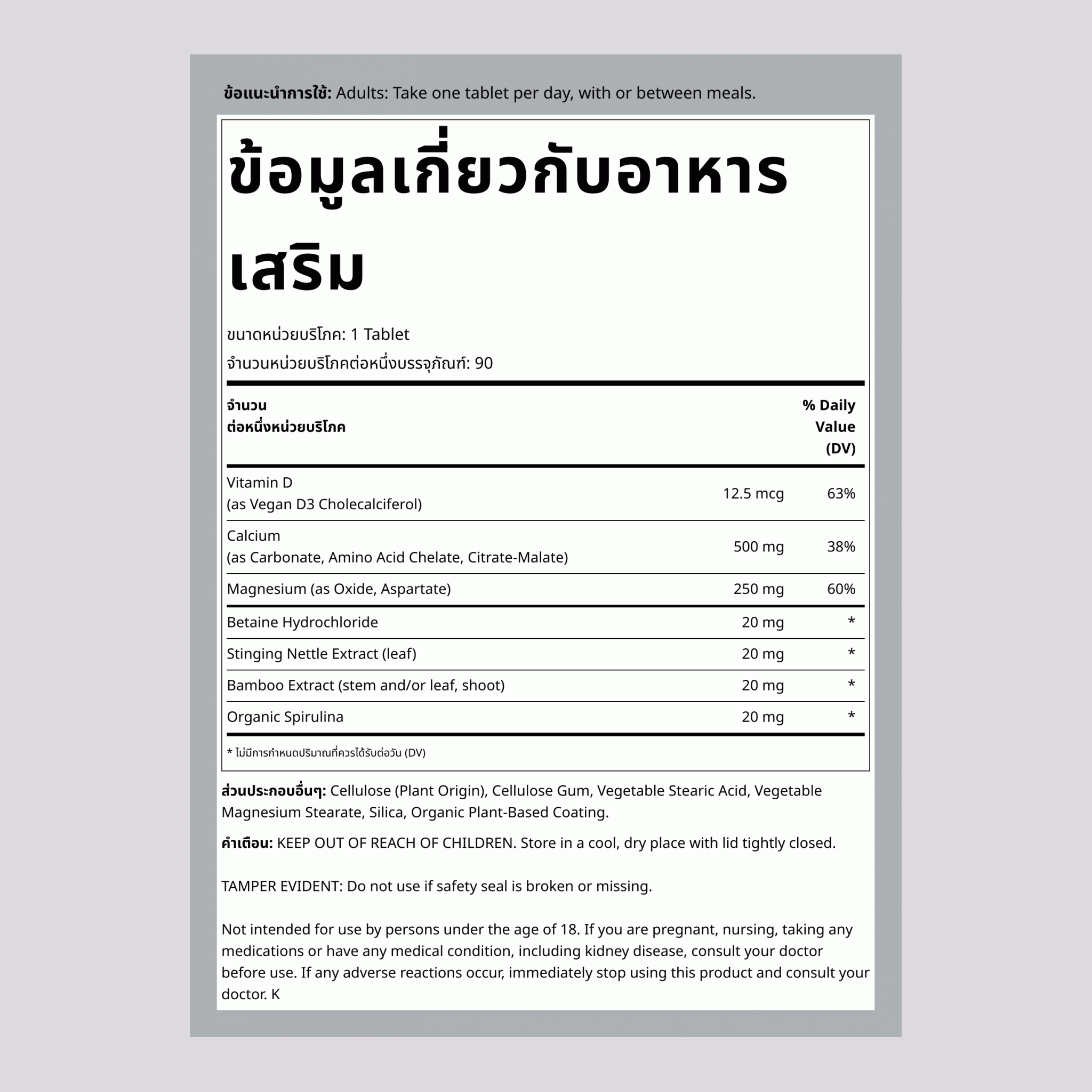 แคลเซียมกับแมกนีเซียมและวิตามิน D3, 90 เม็ด