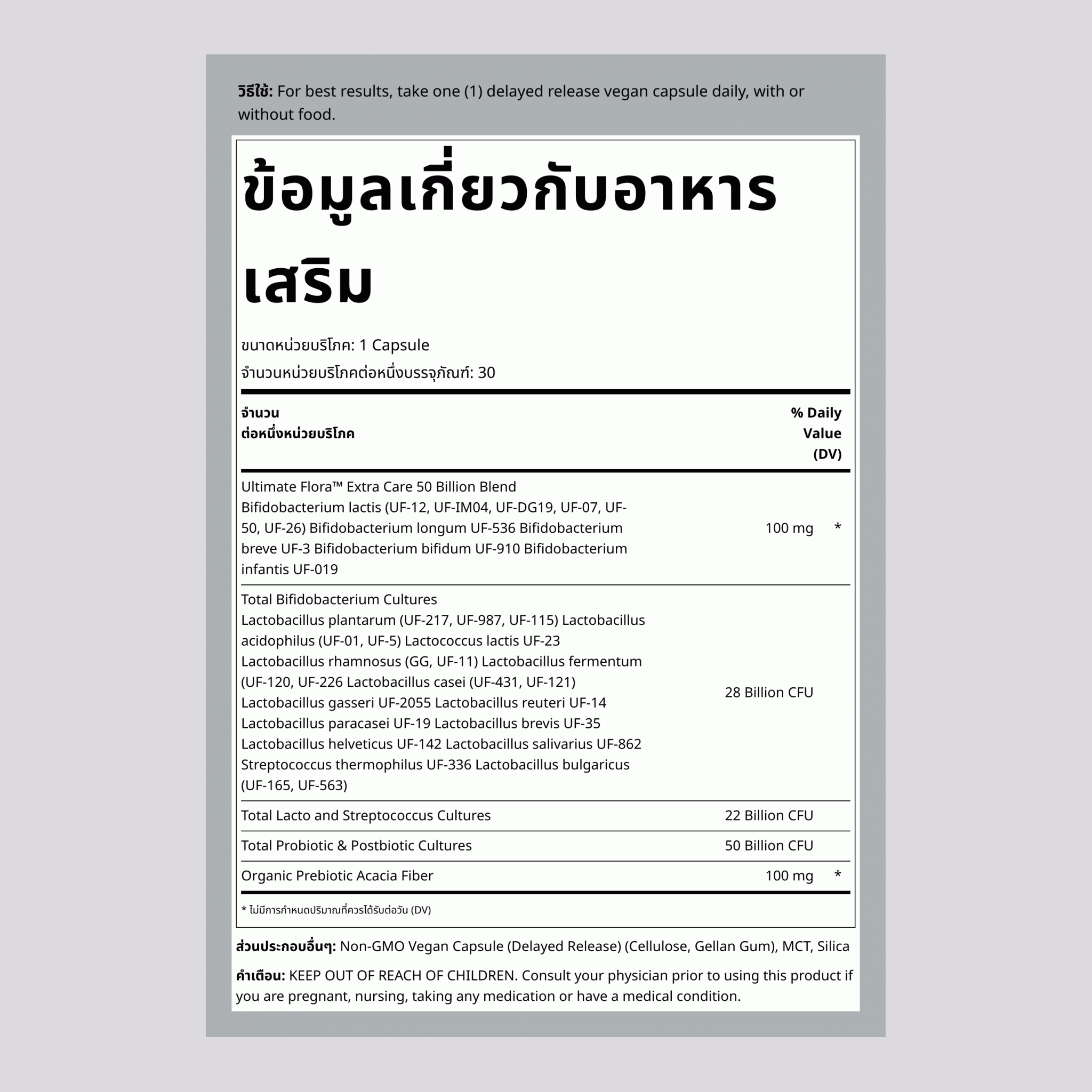 พรีและโปรไบโอติก 50 พันล้าน, 30 แคปซูลมังสวิรัติวางจำหน่ายช้า
