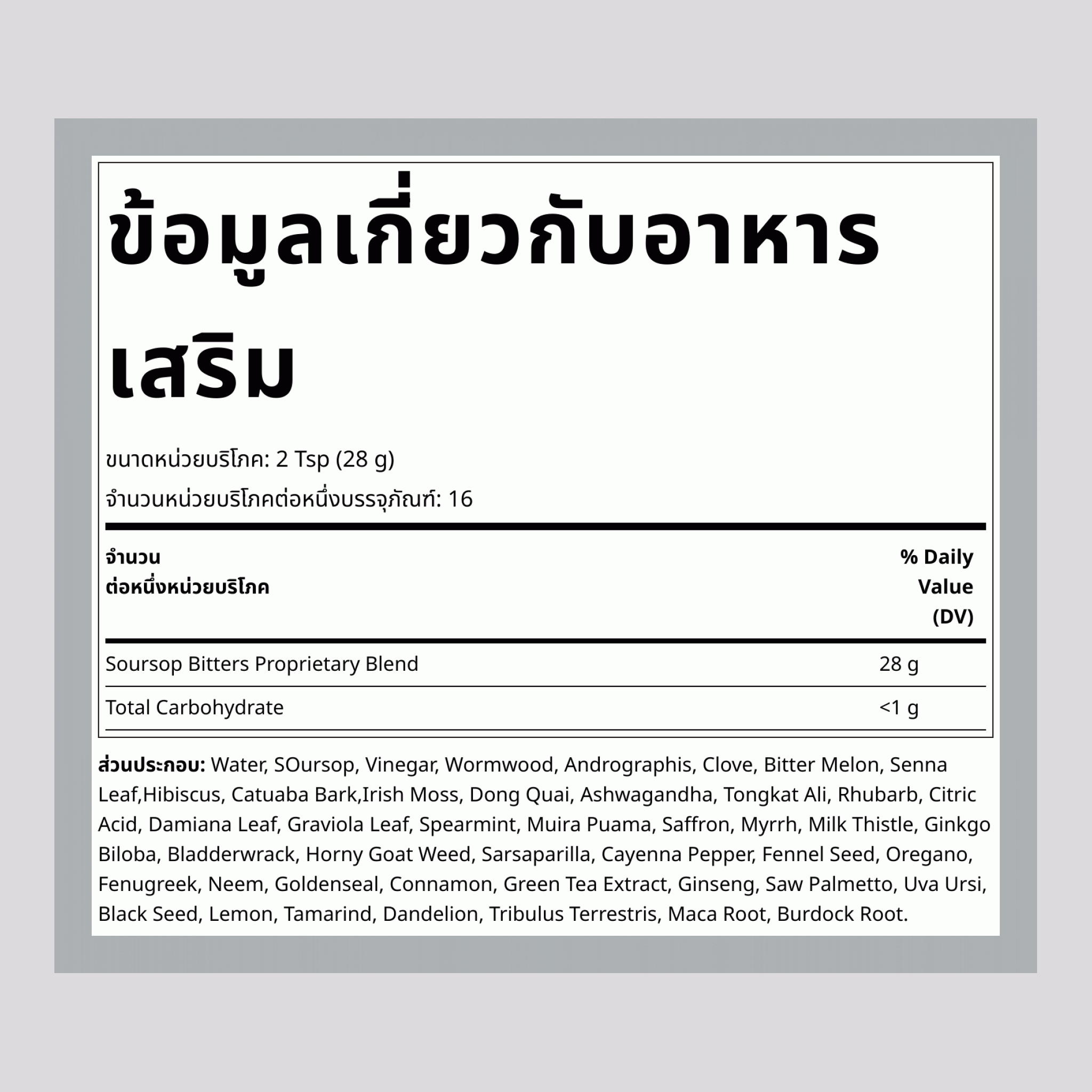 น้ำขมฝรั่งกวน Soursop, ของเหลว 16 fl oz