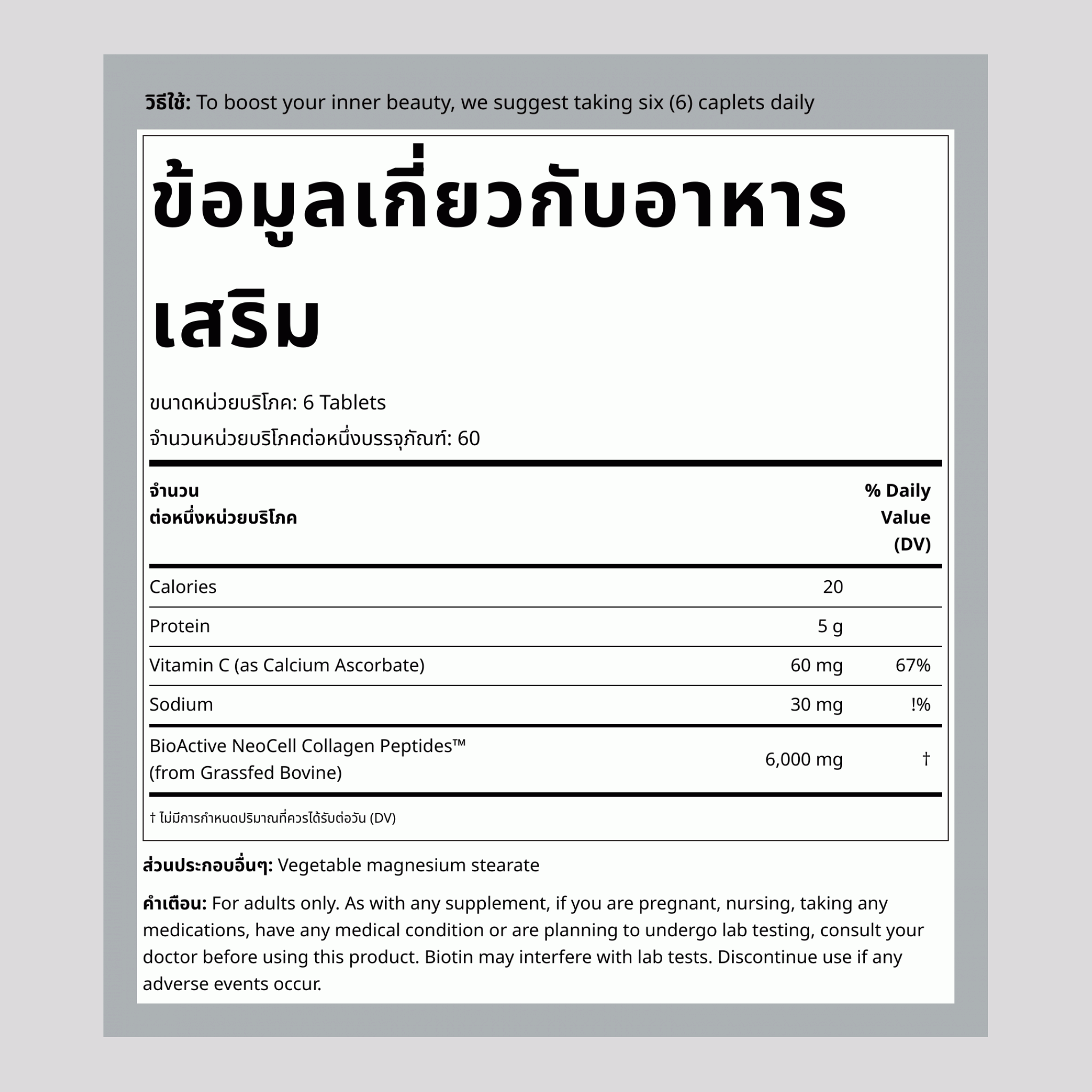 Collagen Peptides + Vitamin C, 6000 mg (per serving), 360 Caplets