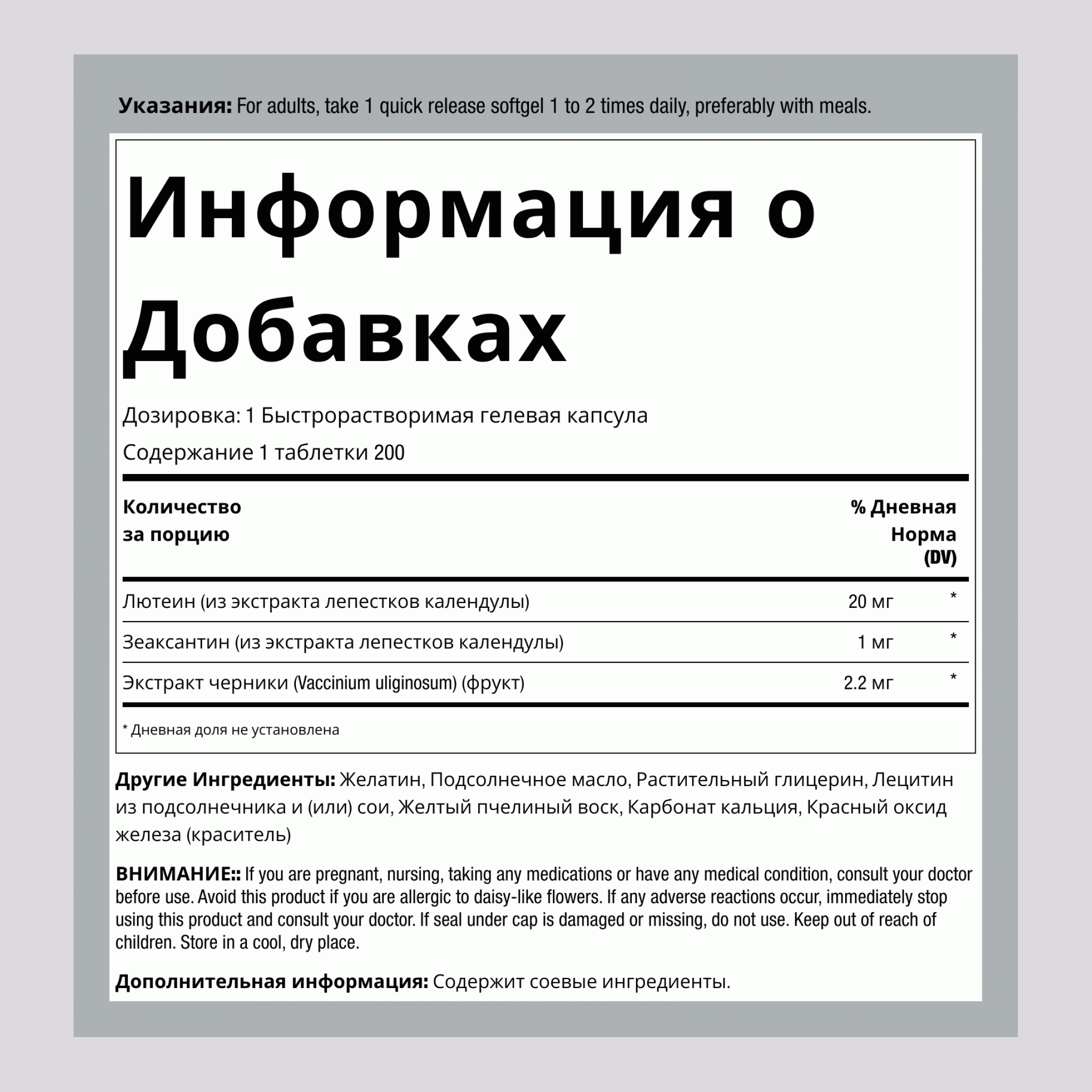 Защита зрения с лютеином и черникой + зеаксантин 200 Быстрорастворимые гелевые капсулы       