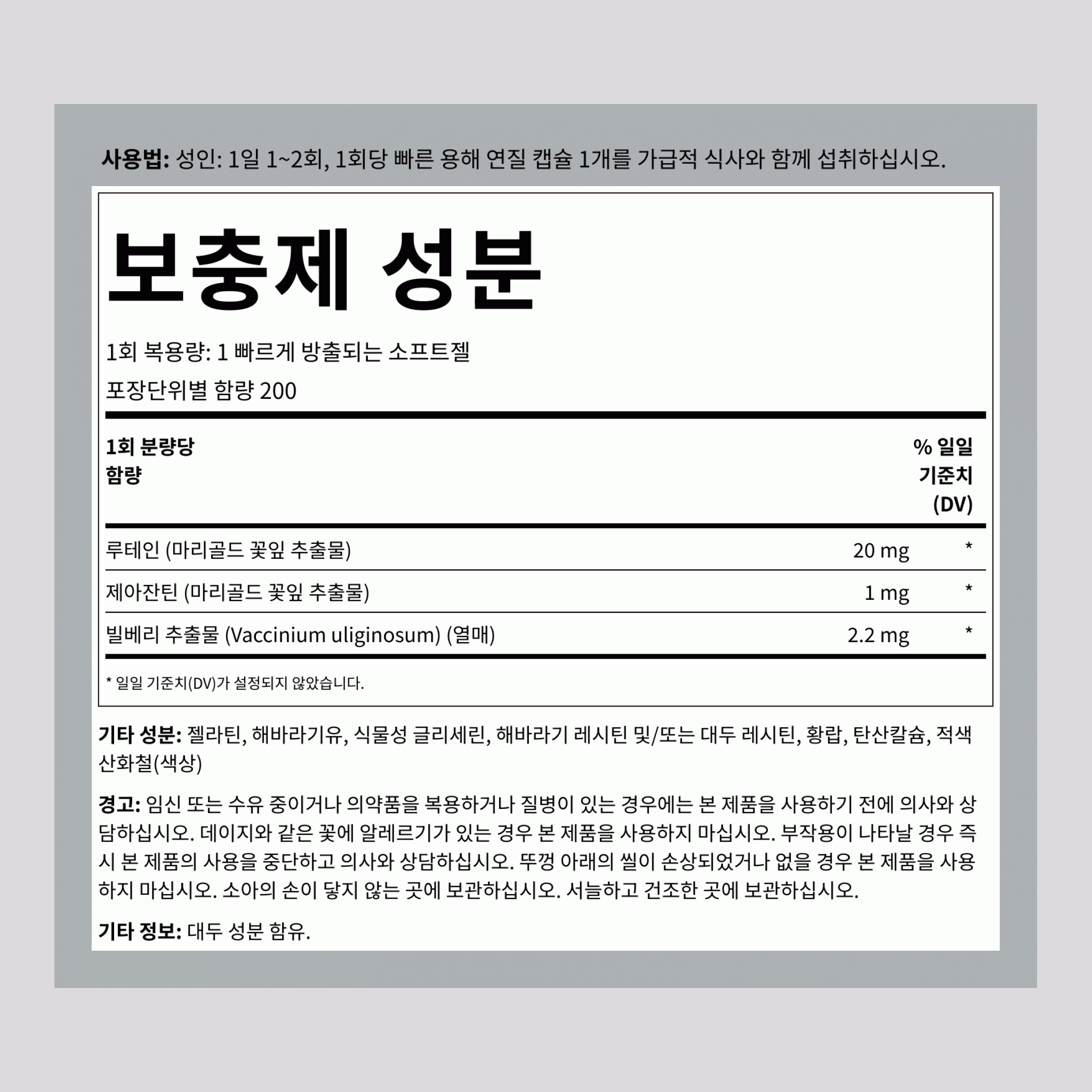 루테인 빌베리 시력 가드 + 제아잔틴,  200 빠르게 방출되는 소프트젤 2 병