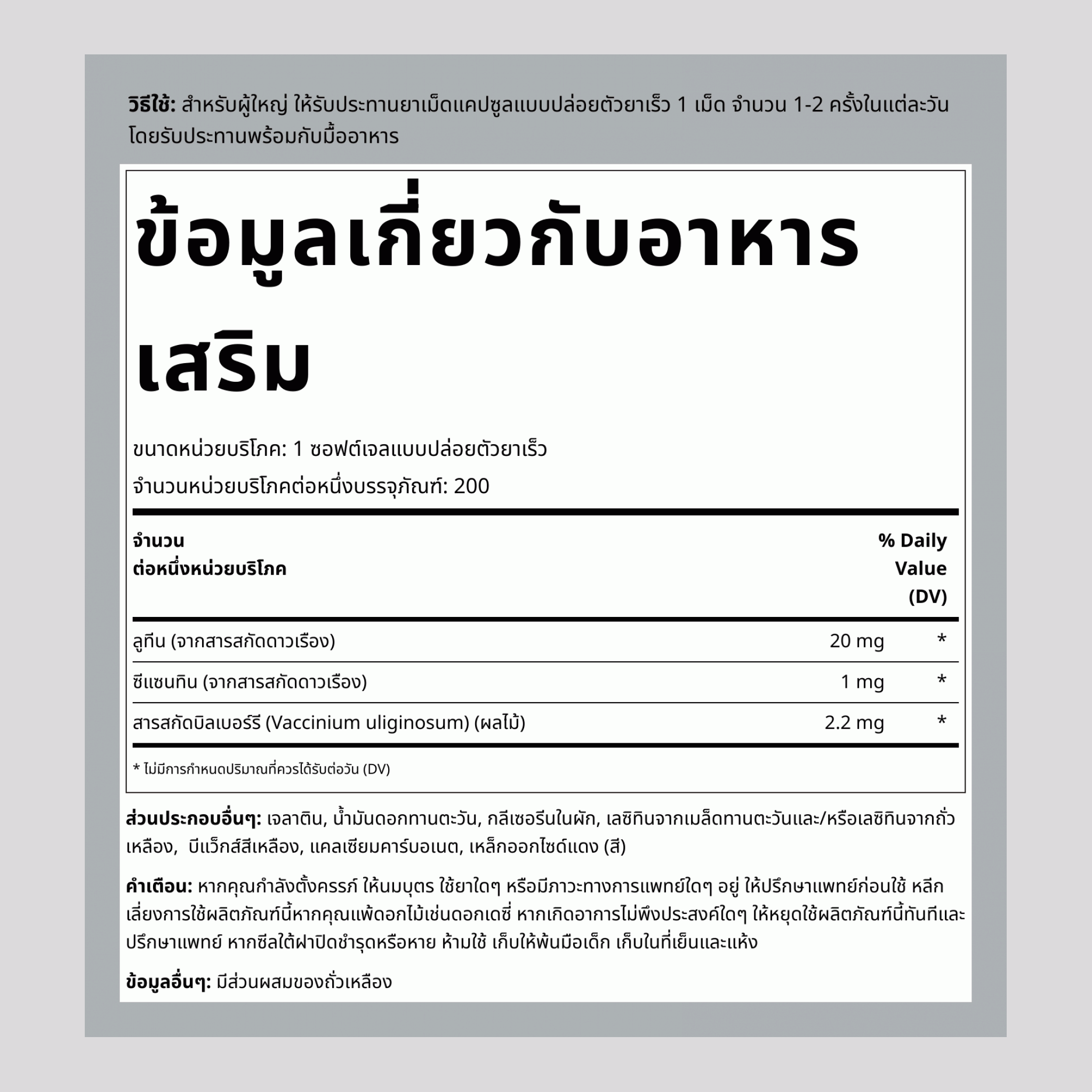 ลูทีนบิลเบอร์รี่สำหรับดูแลดวงตา + ซีแซนทิน,  200 ซอฟต์เจลแบบปล่อยตัวยาเร็ว 2 ขวด