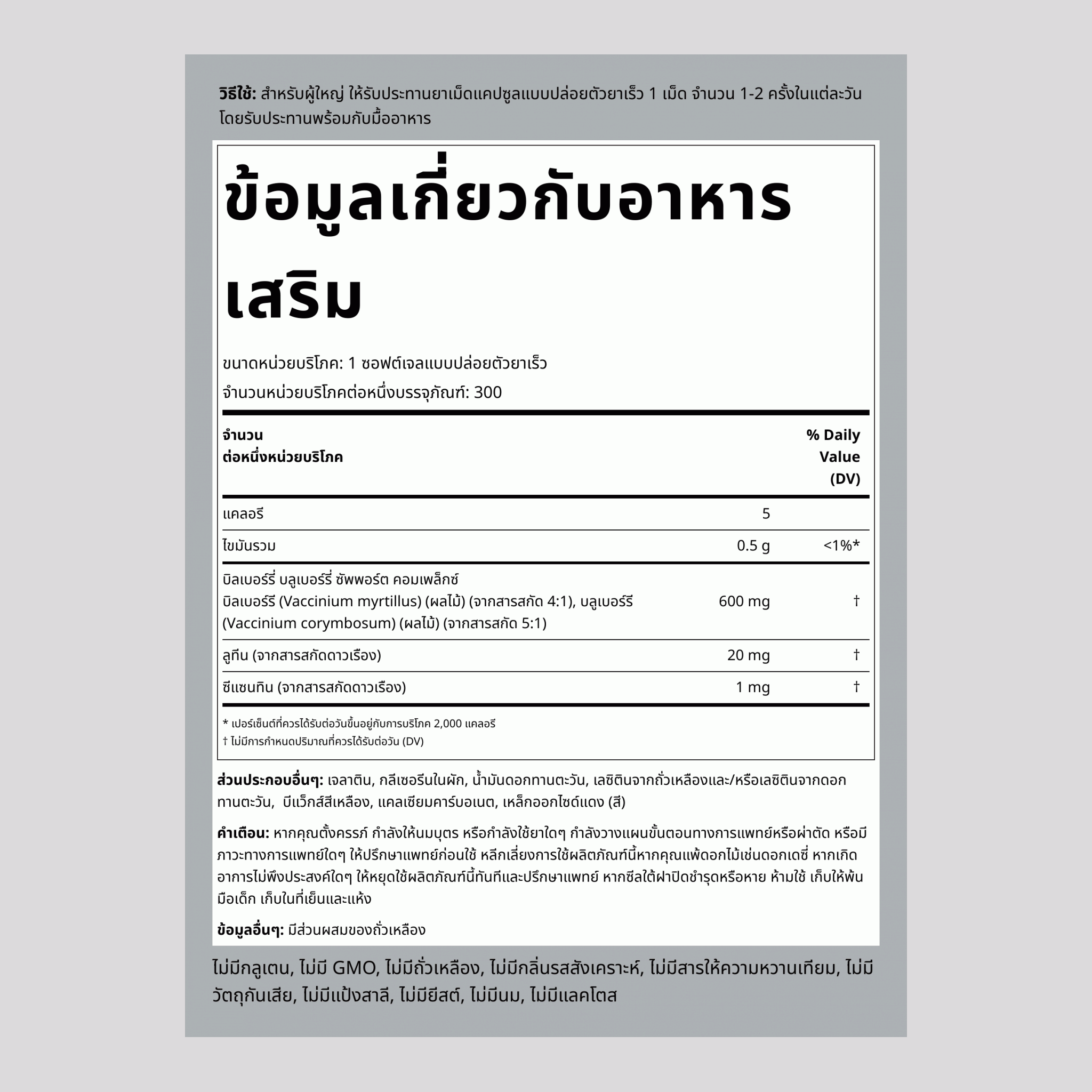 สารประกอบสำหรับดูแลการมองเห็นระดับสูง 300 ซอฟต์เจลแบบปล่อยตัวยาเร็ว 2 ขวด     