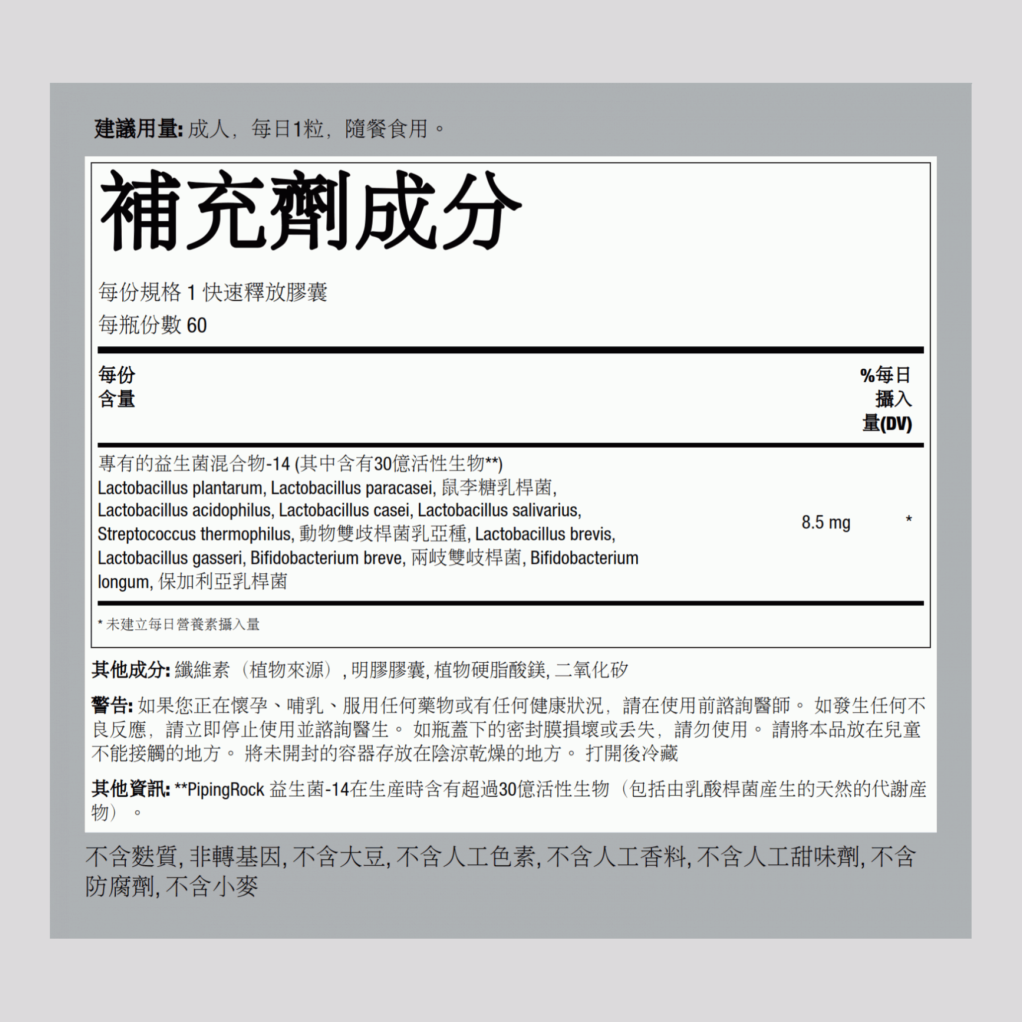 益生菌-14 複合膠囊 30 億微生物含量 60 快速釋放膠囊       