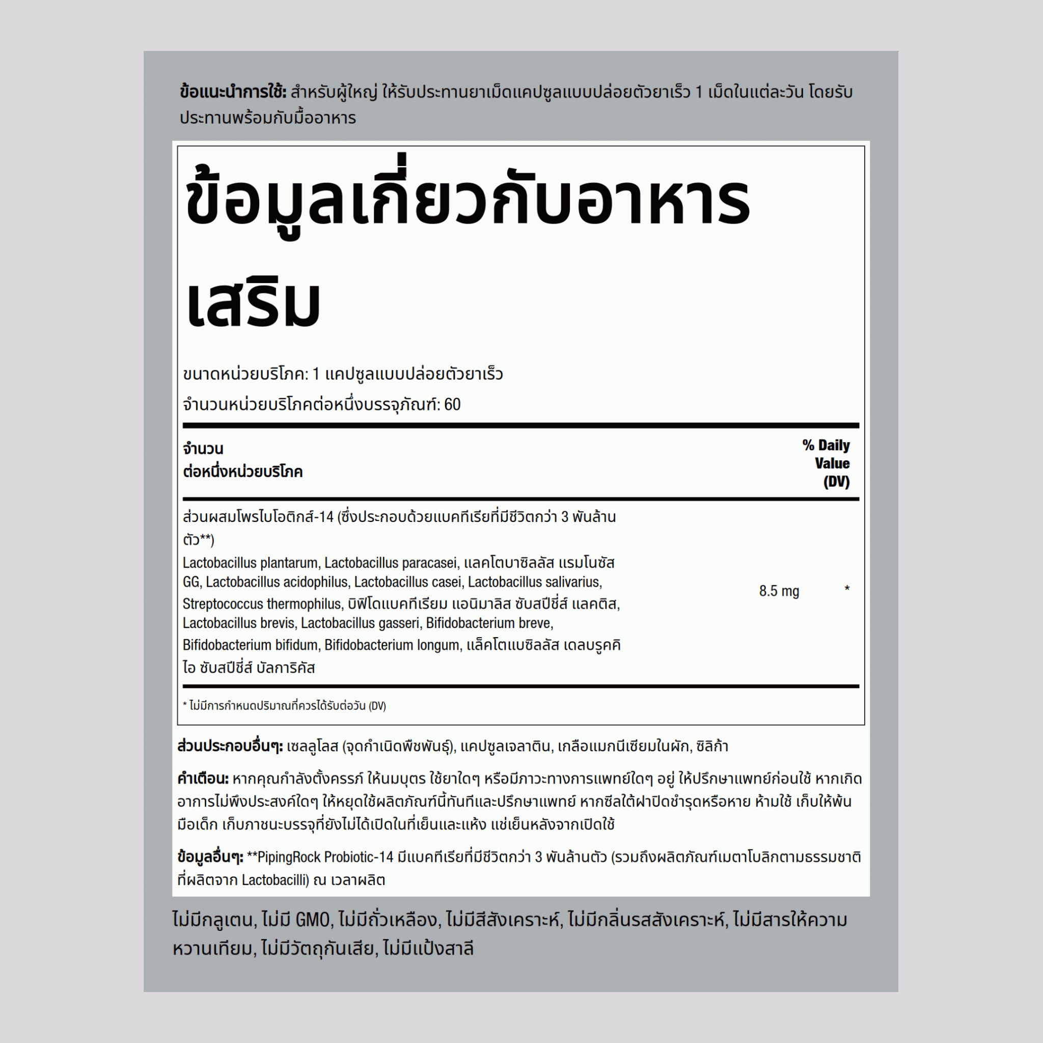 Probiotic-14 Complex 3 Billion Organisms 60 แคปซูลแบบปล่อยตัวยาเร็ว       