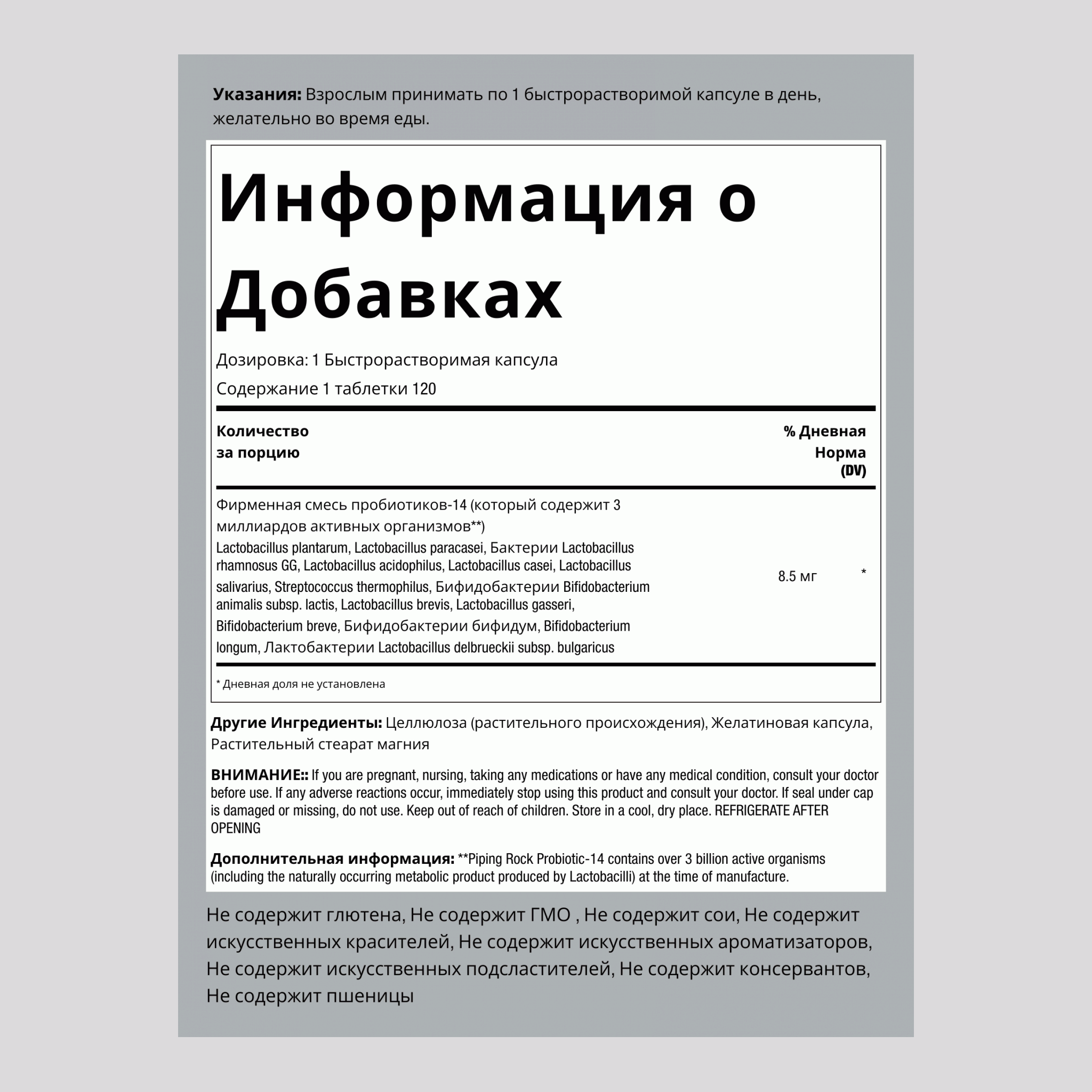 Комплекс пробиотиков-14, 3 млрд микроорганизмов,  120 Быстрорастворимые капсулы 2 Флаконы