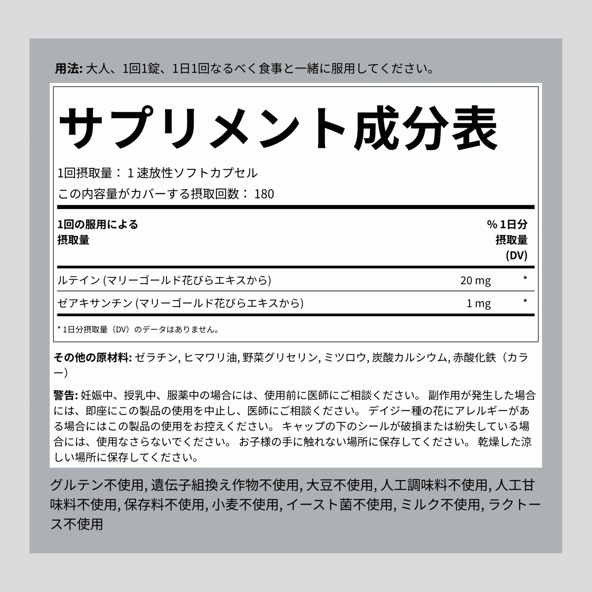 ルテイン + ゼアキサンチン 20 mg 180 速放性ソフトカプセル     