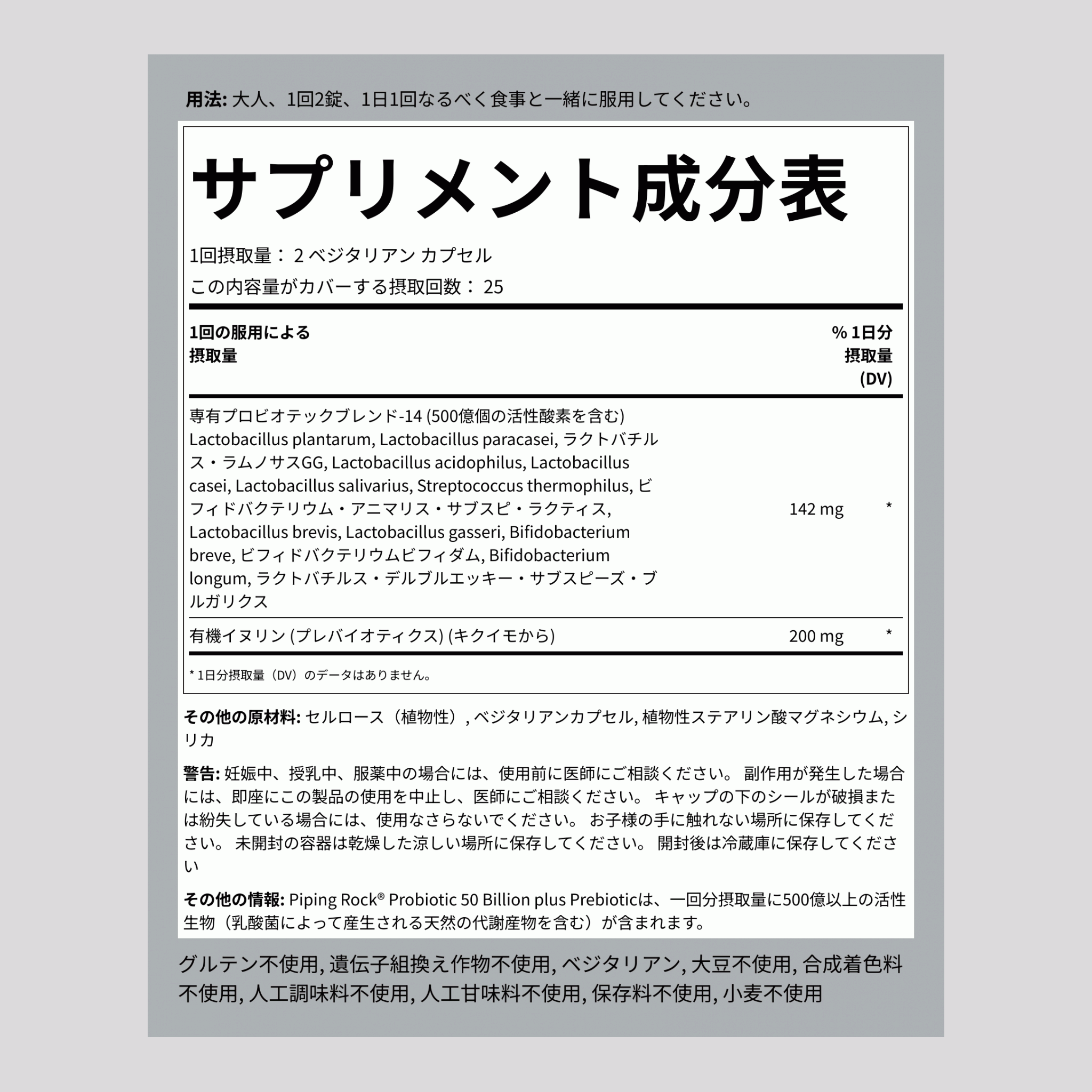 プロバイオティック 14種 500億個の生菌（1回分あたり）+ プレバイオティクス、50ベジタリアンカプセル