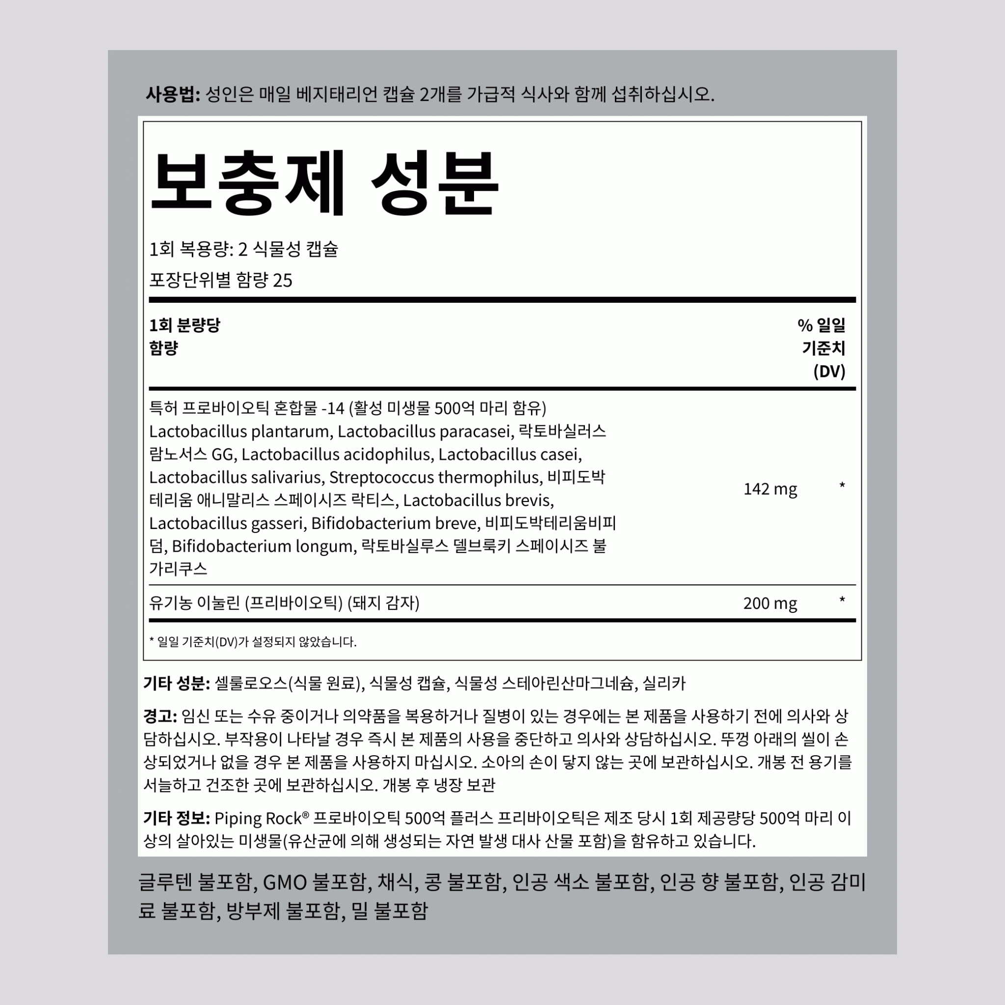 프로바이오틱 14 종 500억 생균 (1회 제공량당) 및 프리바이오틱, 50 베지테리안 캡슐