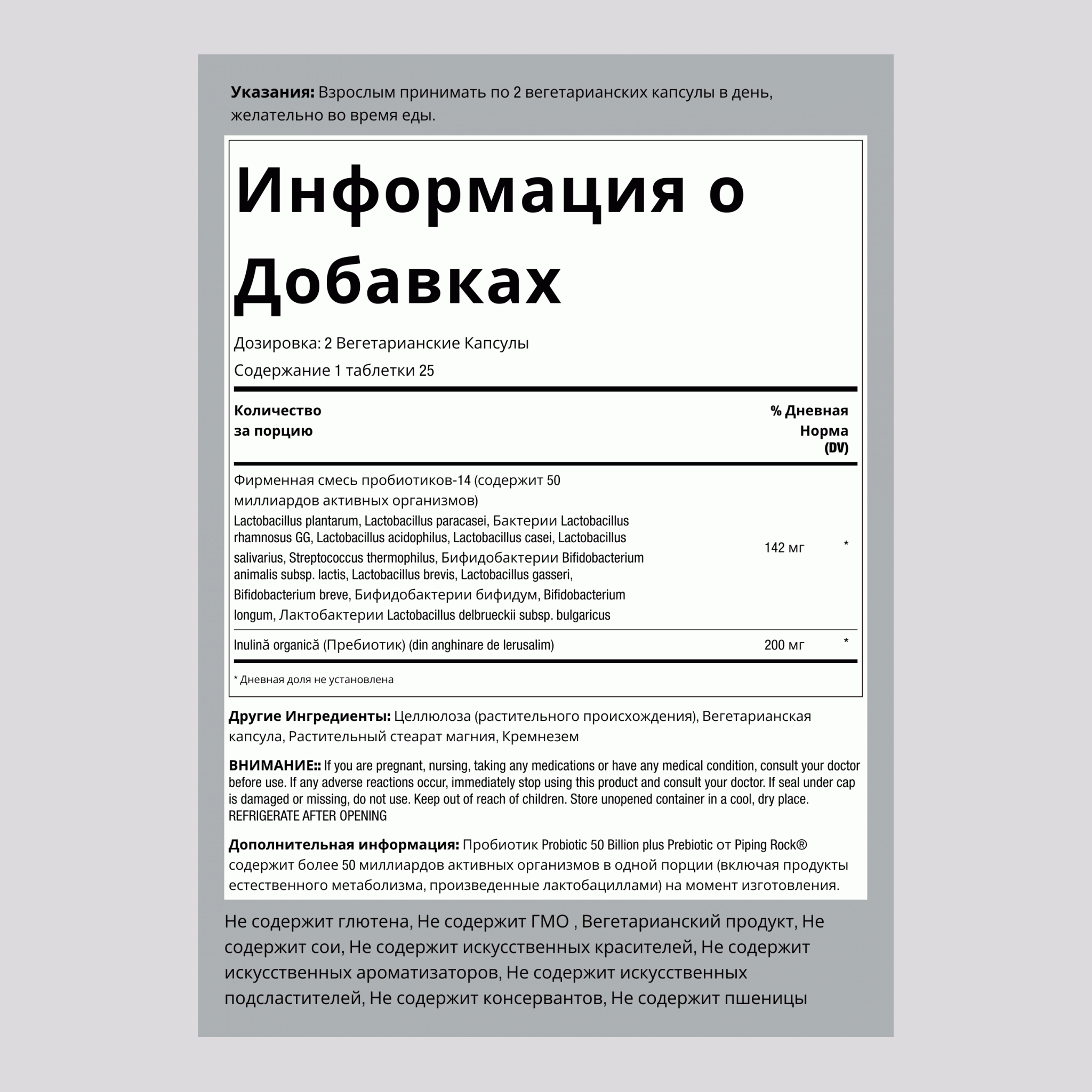 Пробиотик 14 штаммов 50 миллиардов организмов (на порцию) плюс пребиотик, 50 вегетарианских капсул