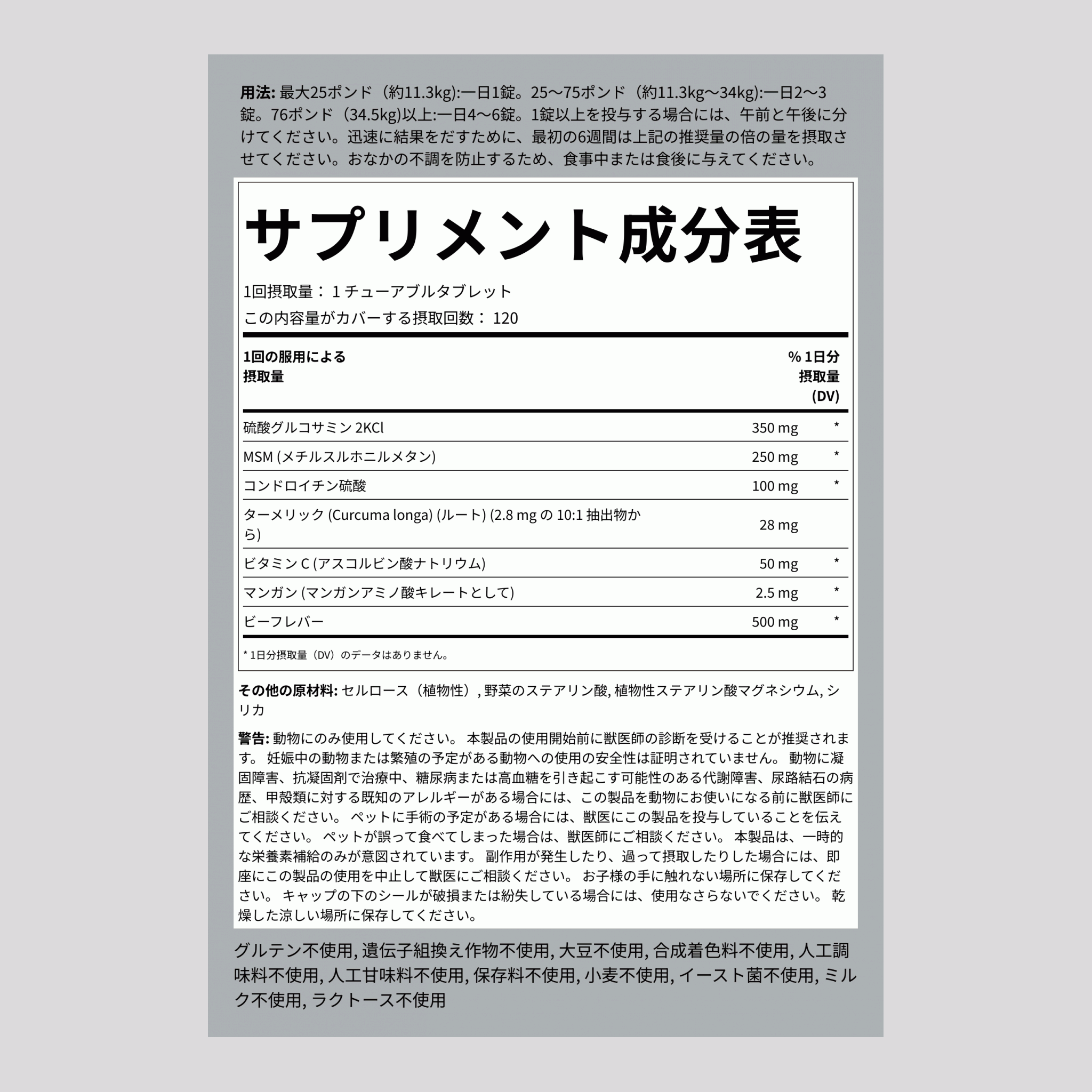 犬猫用ヒップ & ジョイント (股関節サポート) 120 チュアブル錠剤       