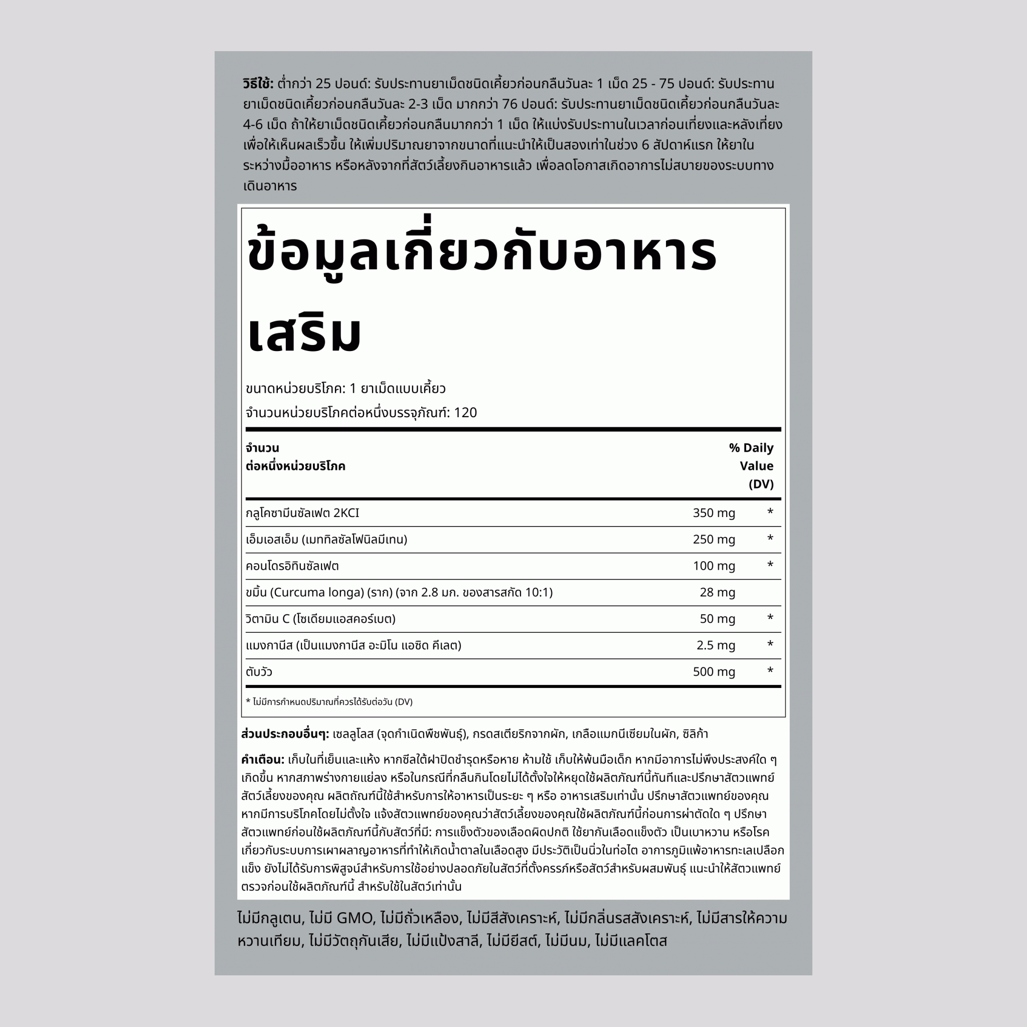 Hip & Joint สำหรับสุนัขและแมว 120 เม็ดเคี้ยว       