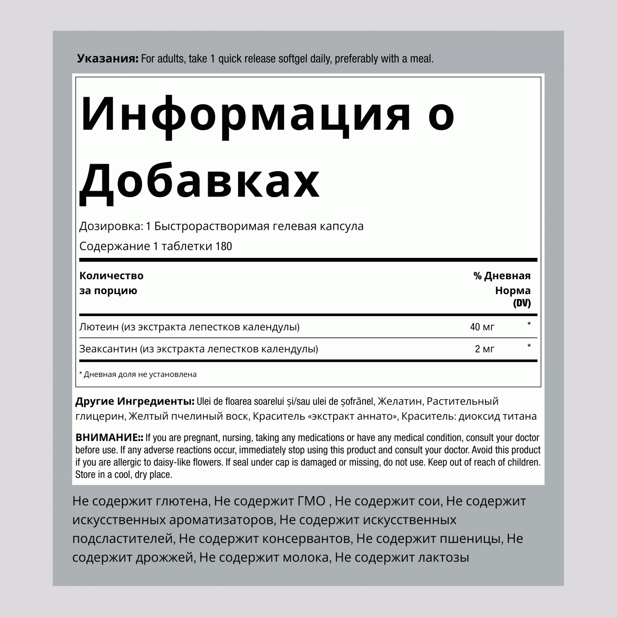 Лютеин + зеаксантин 40 мг 180 Быстрорастворимые гелевые капсулы     