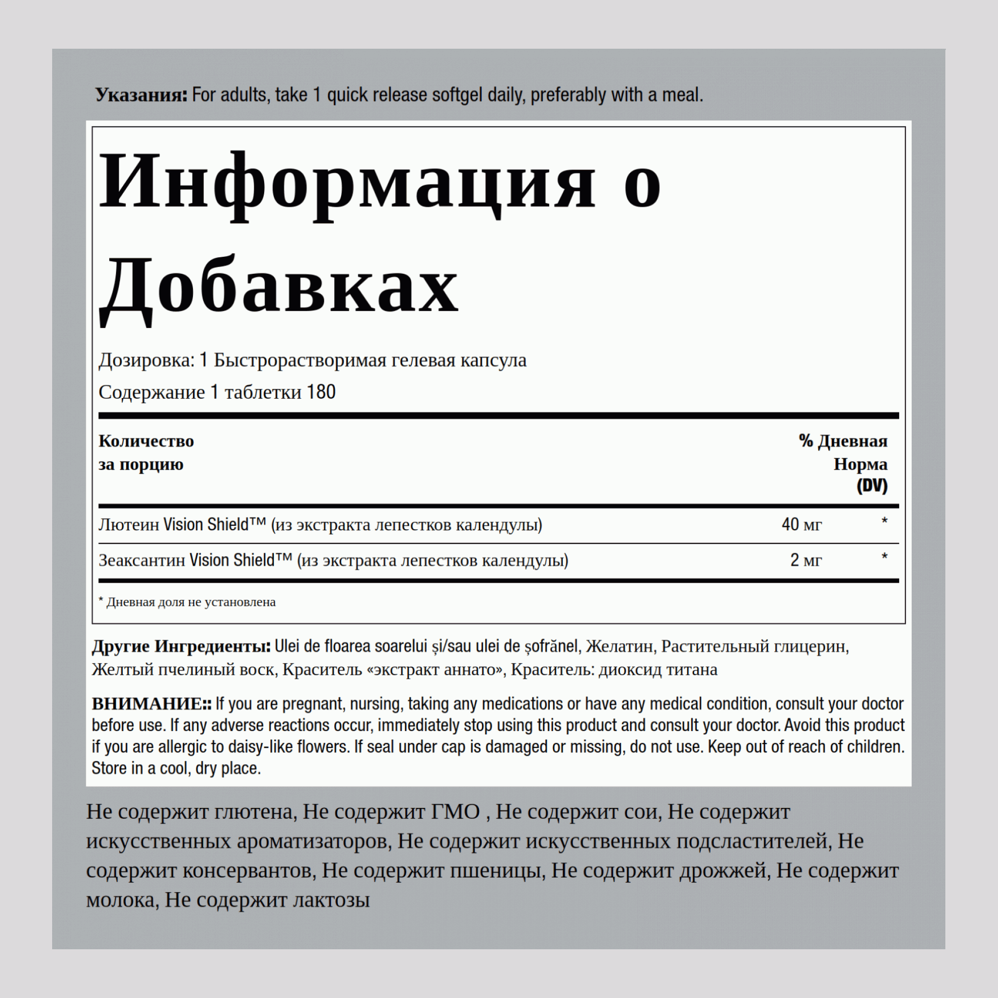 Лютеин + зеаксантин 40 мг 180 Быстрорастворимые гелевые капсулы     