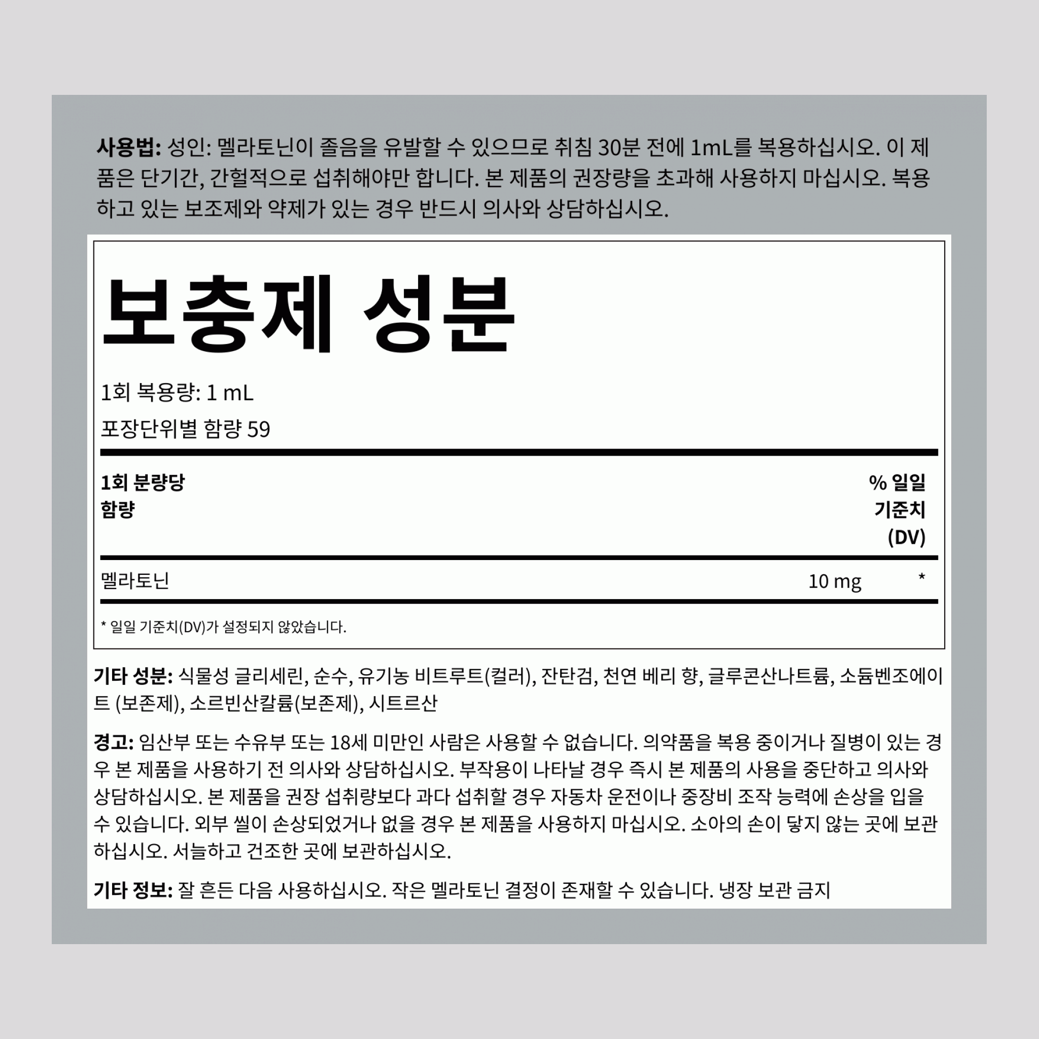 액체 멜라토닌 10 mg (맛있는 베리), 2 fl oz (59 mL) 드로퍼 병