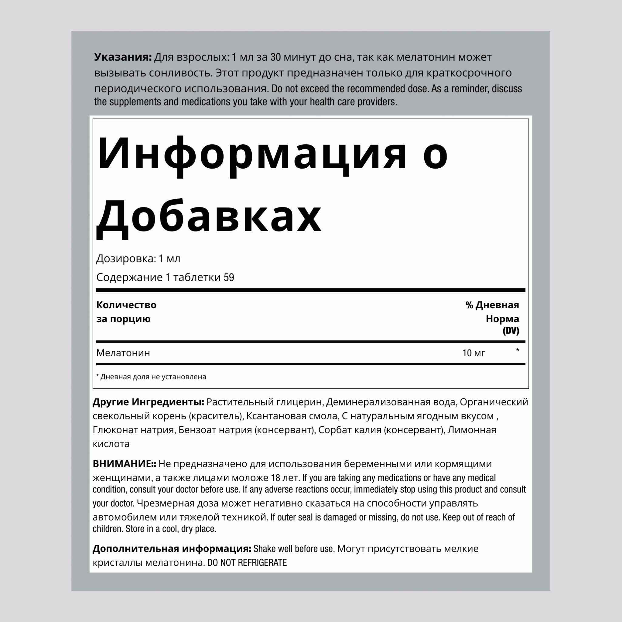 Жидкий Мелатонин 10 мг (Вкус Ягоды), 2 жидких унции (59 мл) С бутылкой-капельницей, 2 бутылки-капельницы