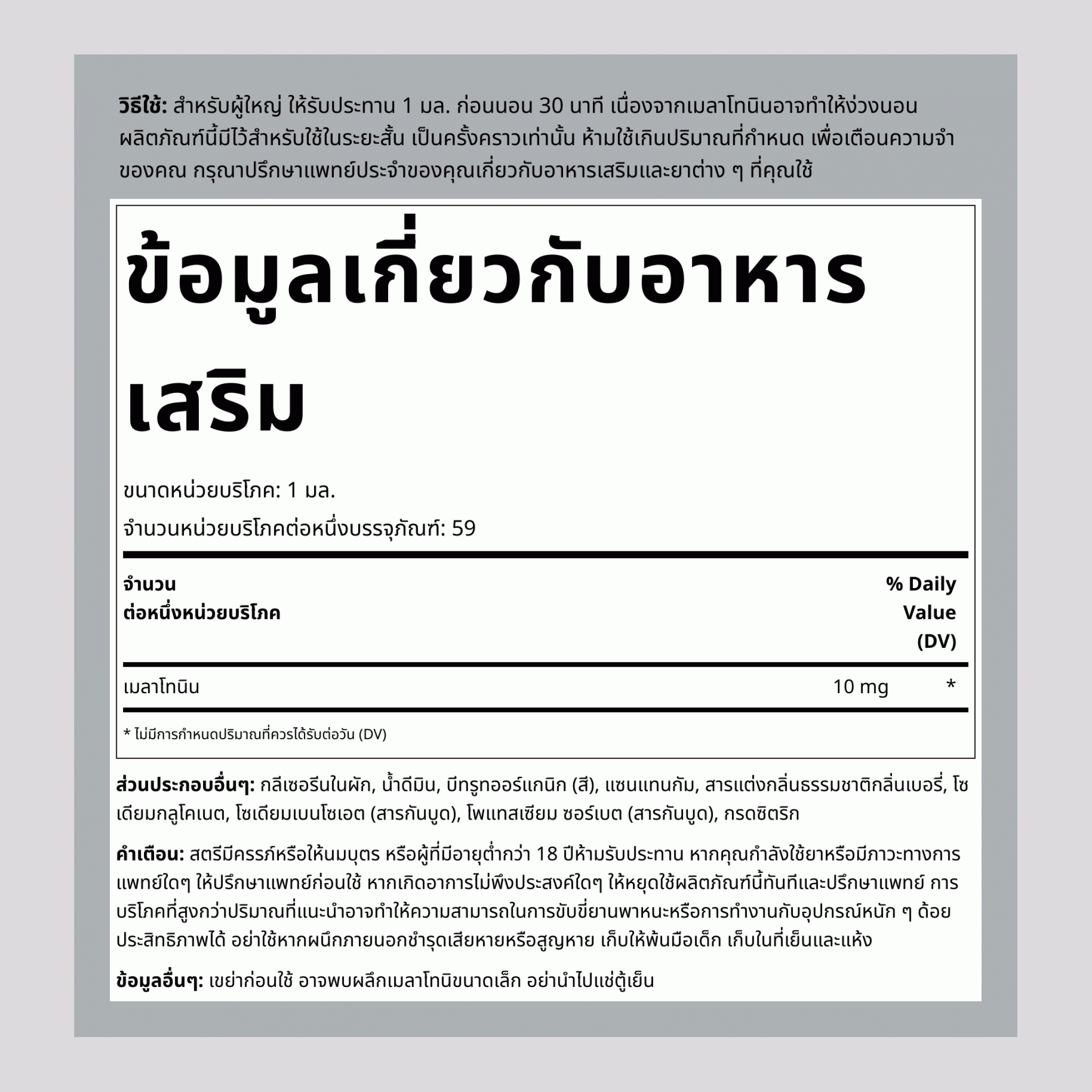 เมลาโทนินแบบน้ำ 10 มก. (รสเบอร์รี่อร่อย), ขวดดรอปเปอร์ 2 ออนซ์ (59 มล.), 2 ขวดดรอปเปอร์