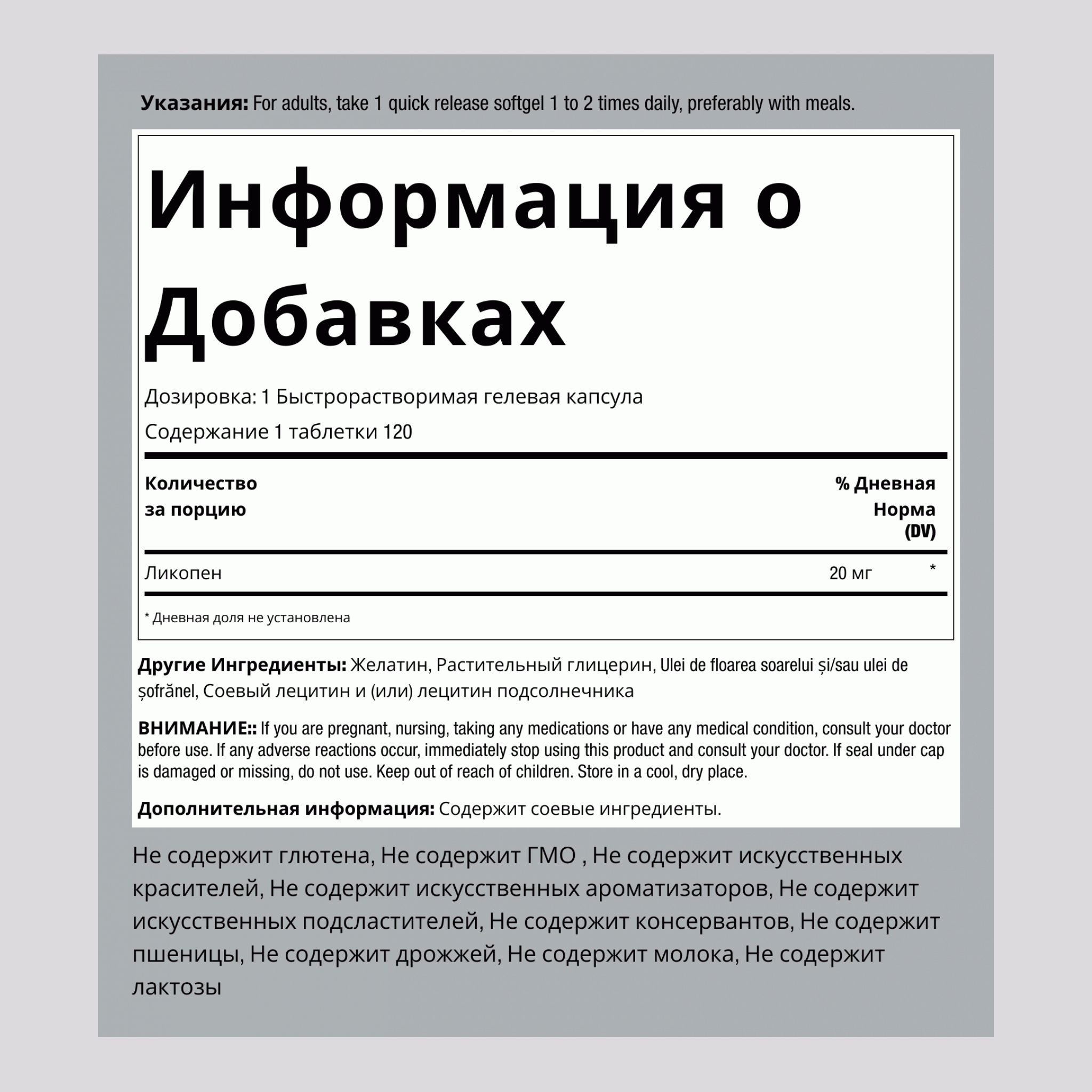 Ликопин 10 мг 20 мг 120 Быстрорастворимые гелевые капсулы     