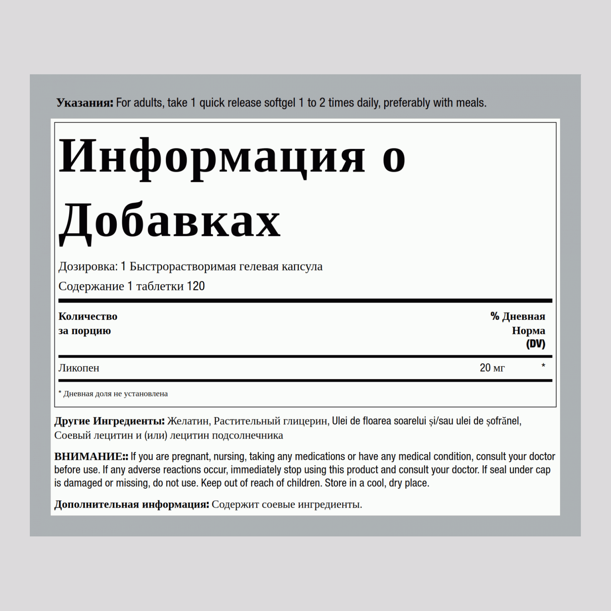 Ликопин 10 мг 20 мг 120 Быстрорастворимые гелевые капсулы     