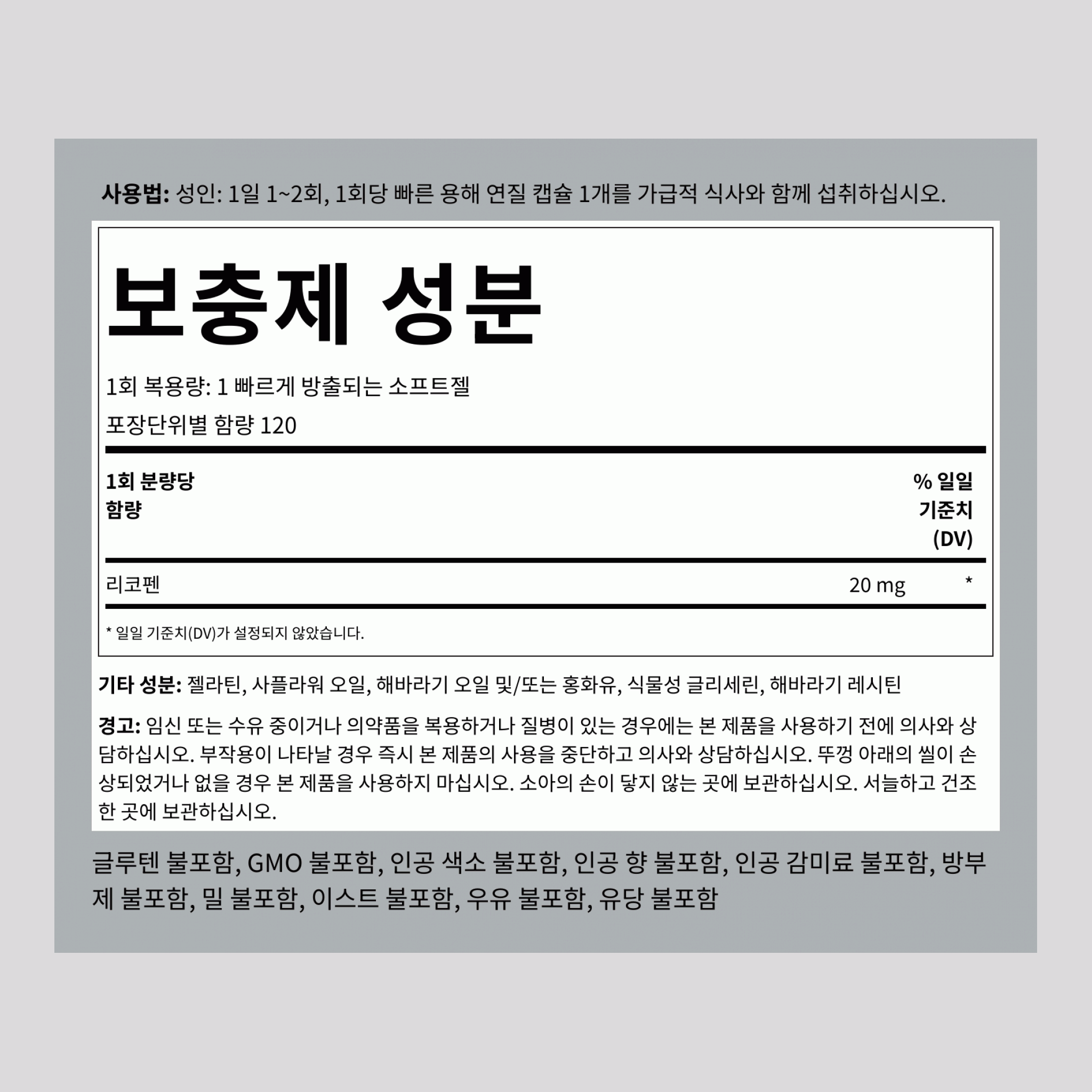 리코펜 ,  20 mg 120 빠르게 방출되는 소프트젤 2 병