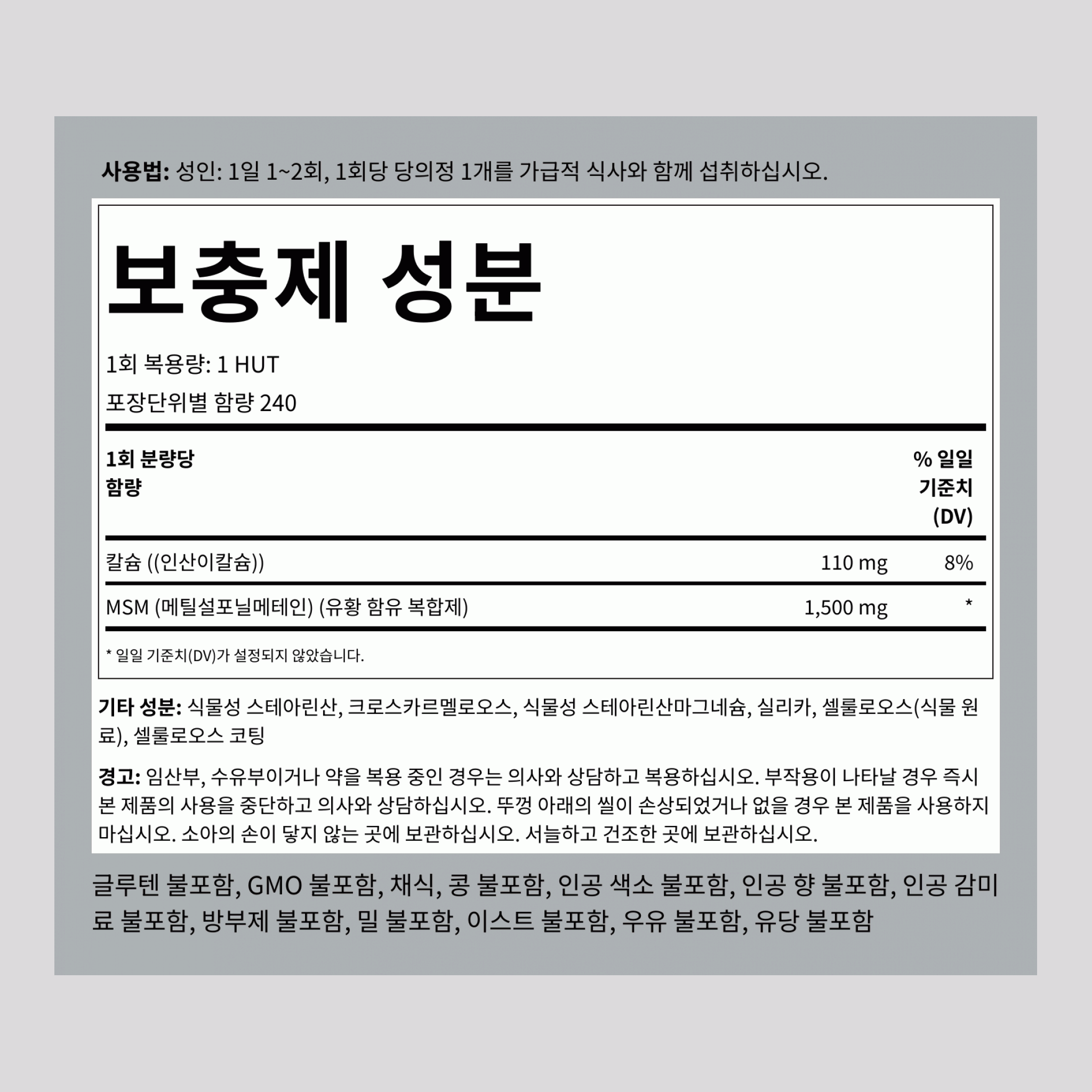 메가 MSM + 황 1500 mg 240 DPP 2 병   