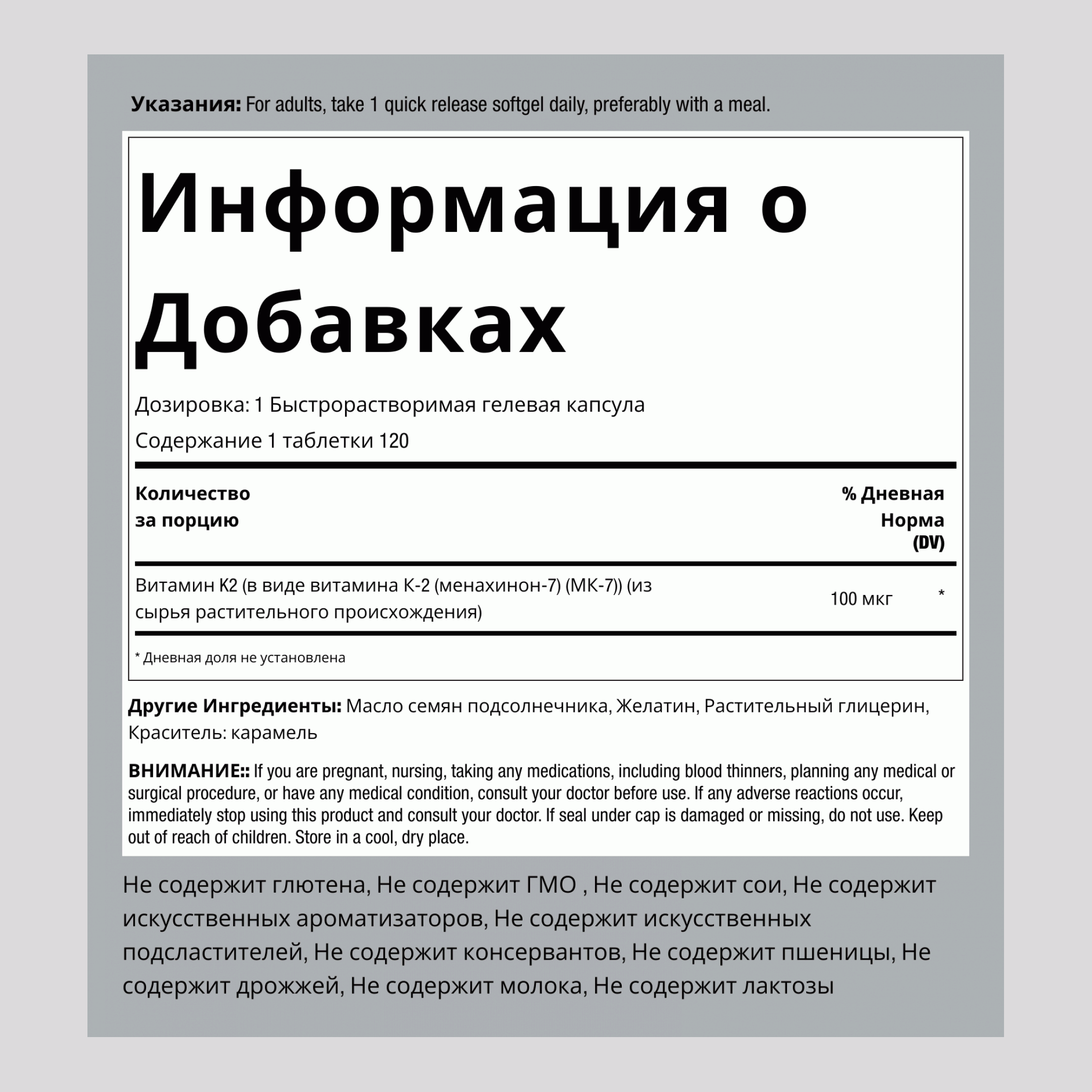 Ultra K-2 с MK-7, 100 мкг, 120 капсул быстрого высвобождения