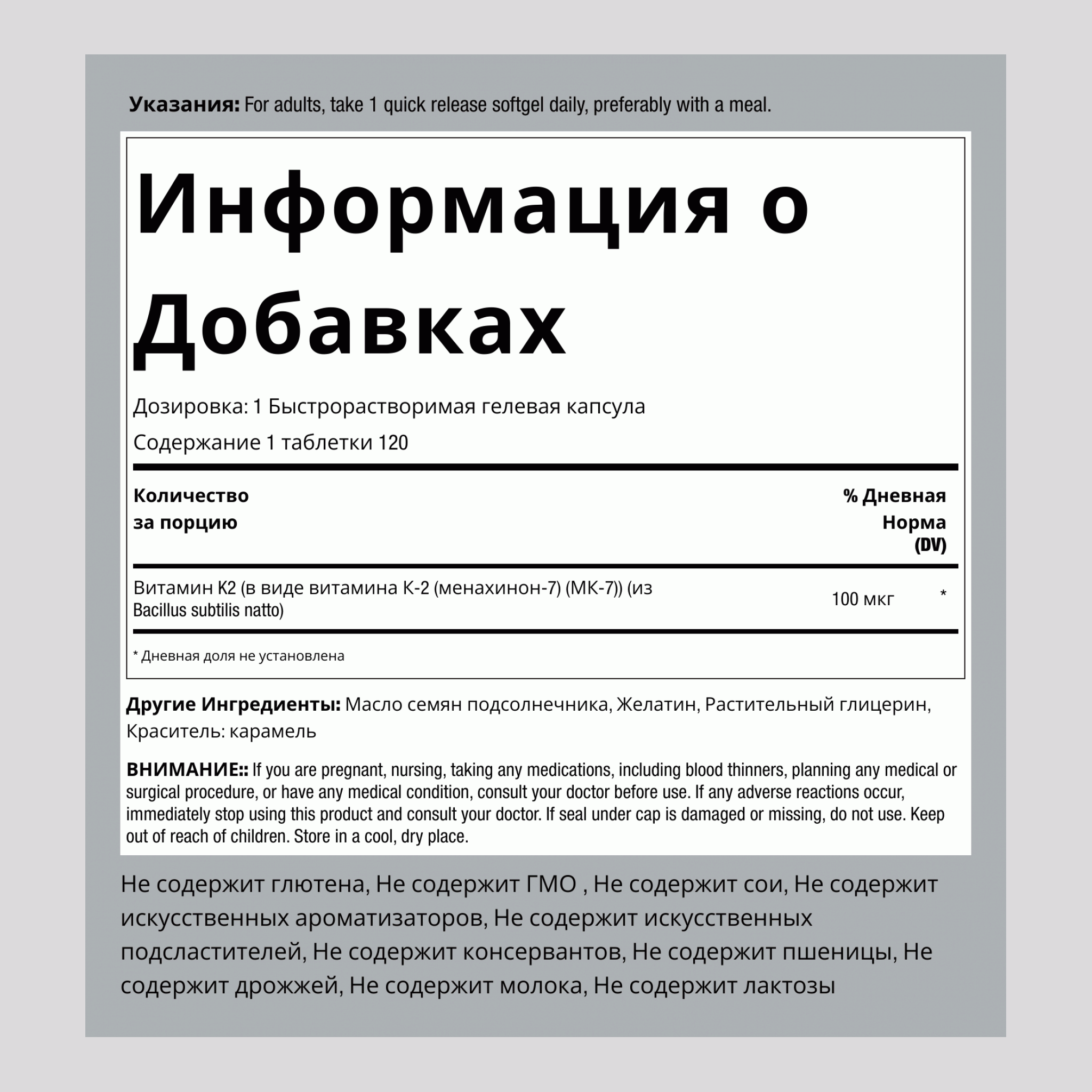 Ультравитамин K-2 MK-7,  100 мкг  120 Быстрорастворимые гелевые капсулы 2 Флаконы