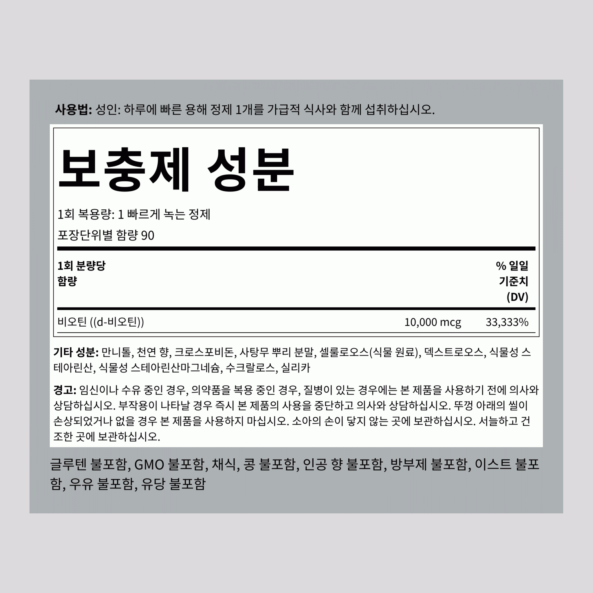 맥스 비오틴 10,000 mcg 90 빠른 용해 정제     