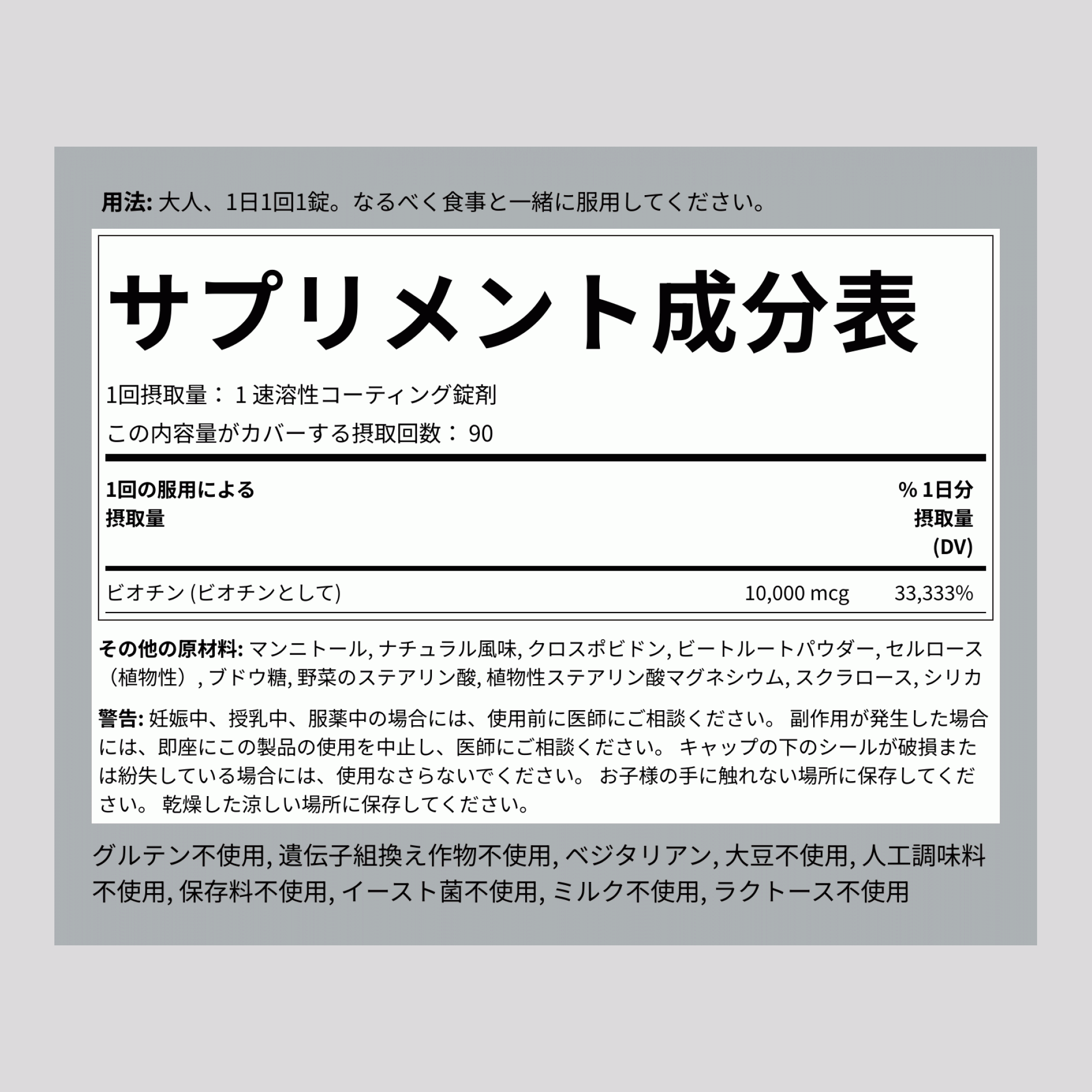 マックス ビオチン 10000 mcg 90 即効溶解性錠剤 2 ボトル   