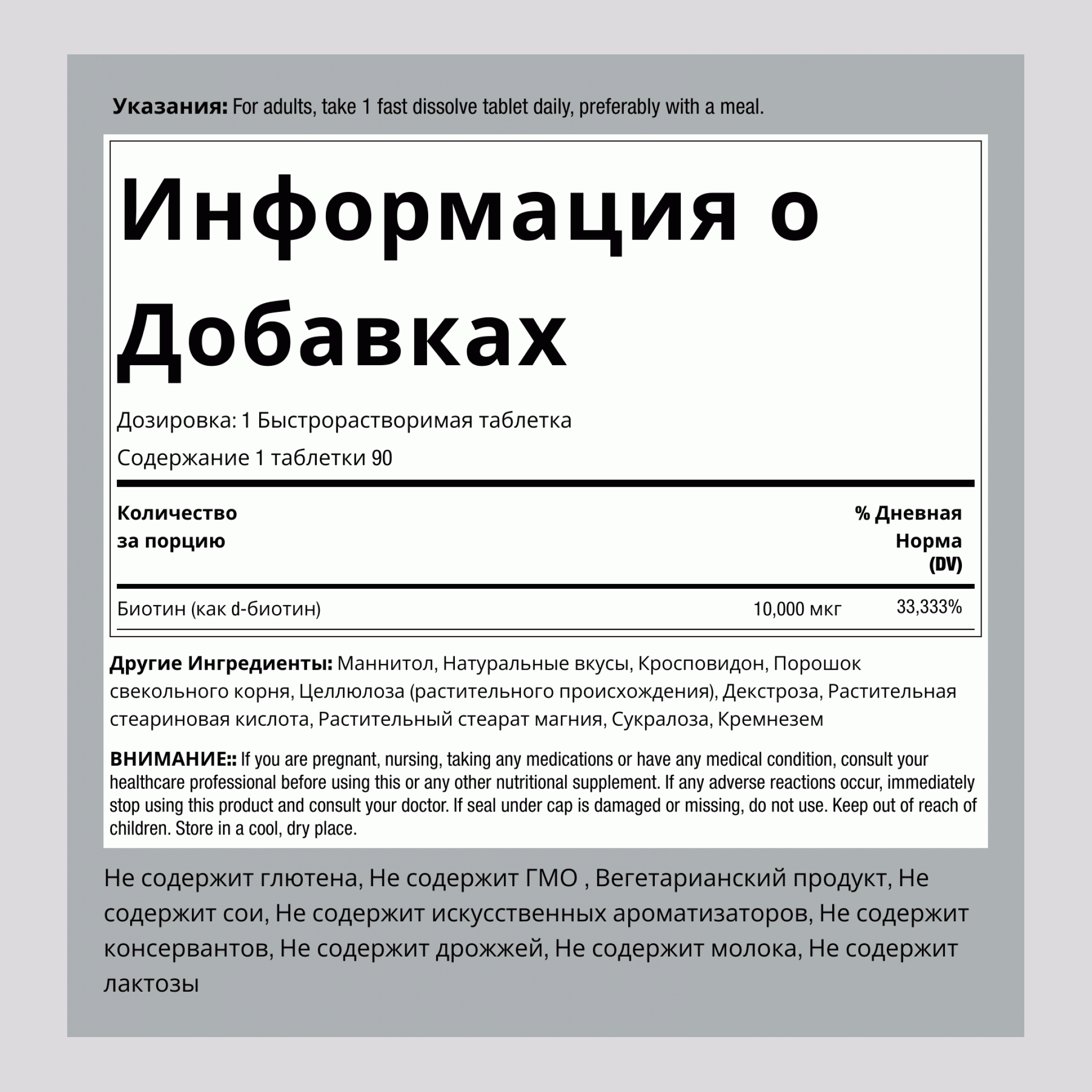 Биотин максимальная доза 10000 мкг  90 Быстрорастворимые Таблетки 2 Флаконы   