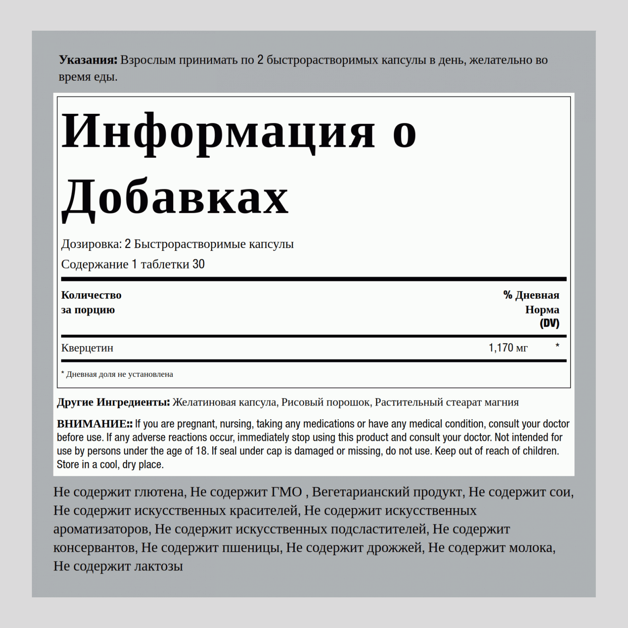 Ultra кверцетин 1170 мг в порции 60 Быстрорастворимые капсулы     