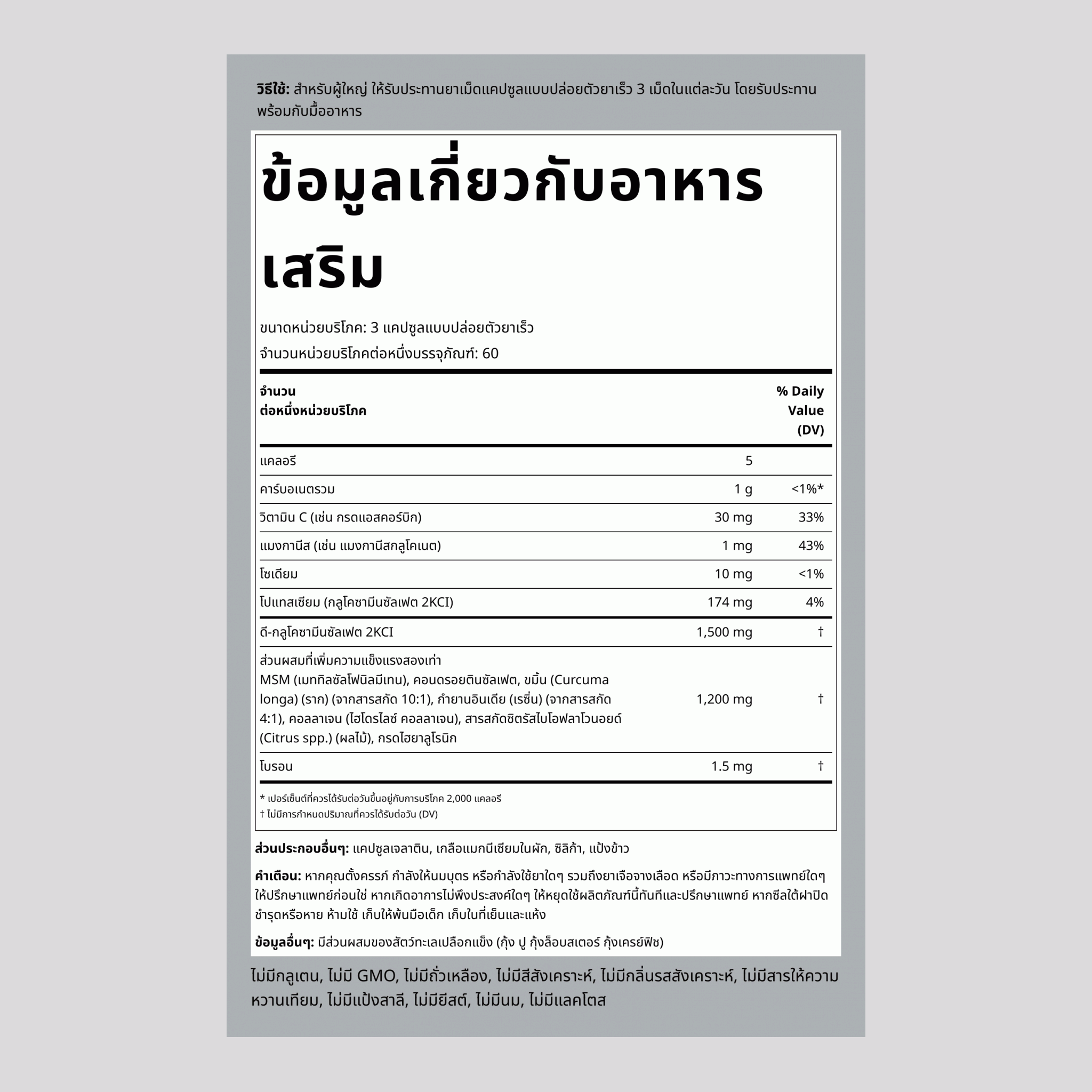 กลูโคซามีน คอนโดรอิทิน MSM Plus ความแรงขั้นสูงสองเท่า ขมิ้น 180 แคปซูลแบบปล่อยตัวยาเร็ว       