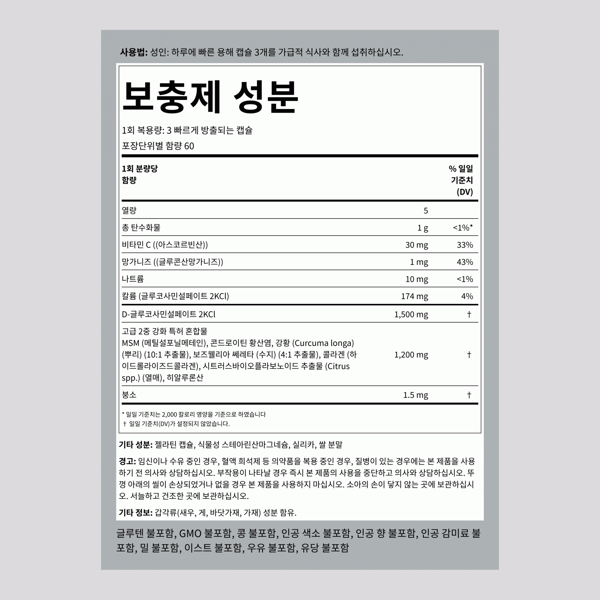 어드밴스드 더블 스트렝스 글루코사민 콘드로이틴 MSM 플러스 강황,  180 빠르게 방출되는 캡슐 2 병