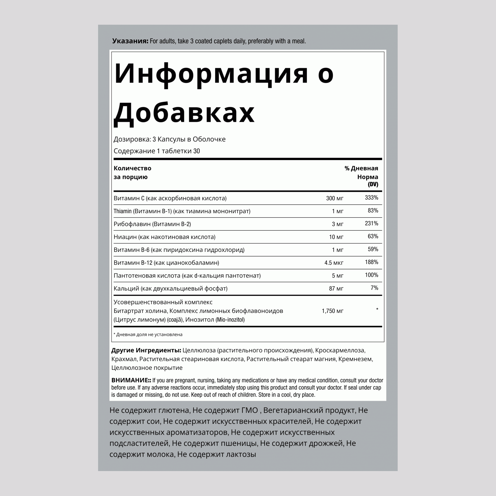 Средство от Звона в Ушах  90 Капсул       