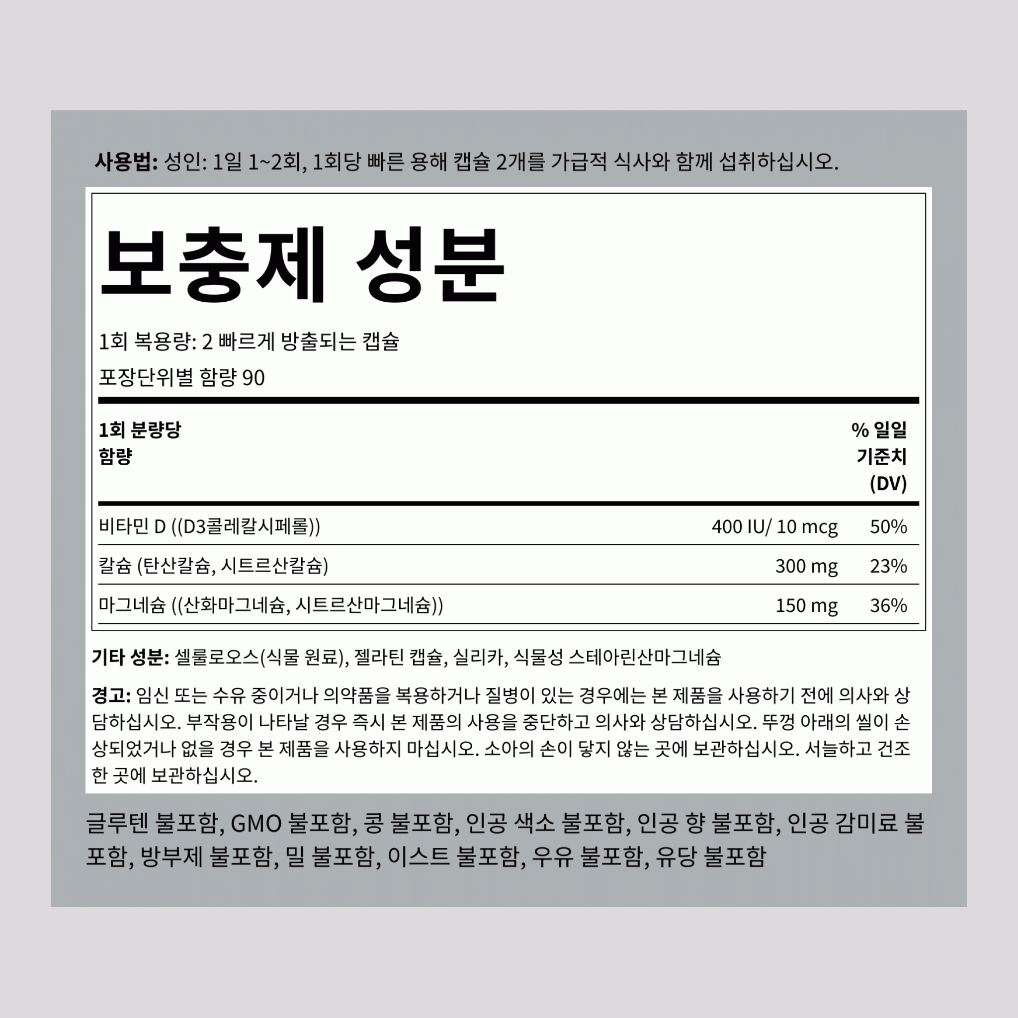 칼슘 & 시트르산 마그네슘 플러스 D  (Cal 300mg/Mag 150mg/D3 400IU) (per serving) 180 빠르게 방출되는 캡슐       