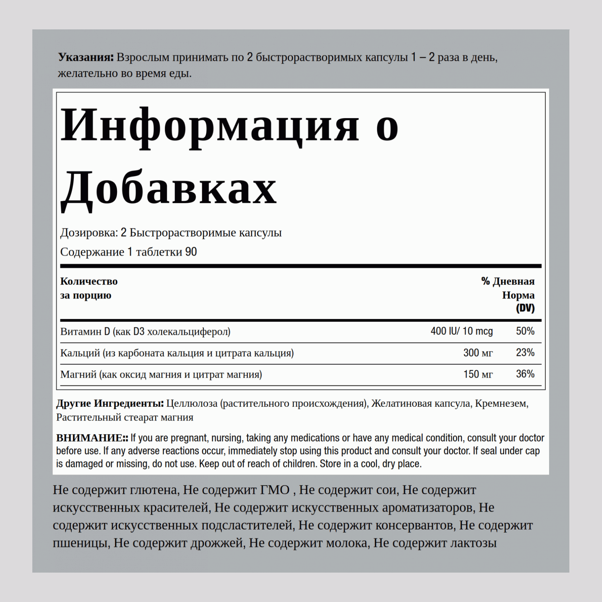 Кальций и магний цитрат плюс витамин D  (Cal 300mg/Mag 150mg/D3 400IU) (per serving) 180 Быстрорастворимые капсулы       