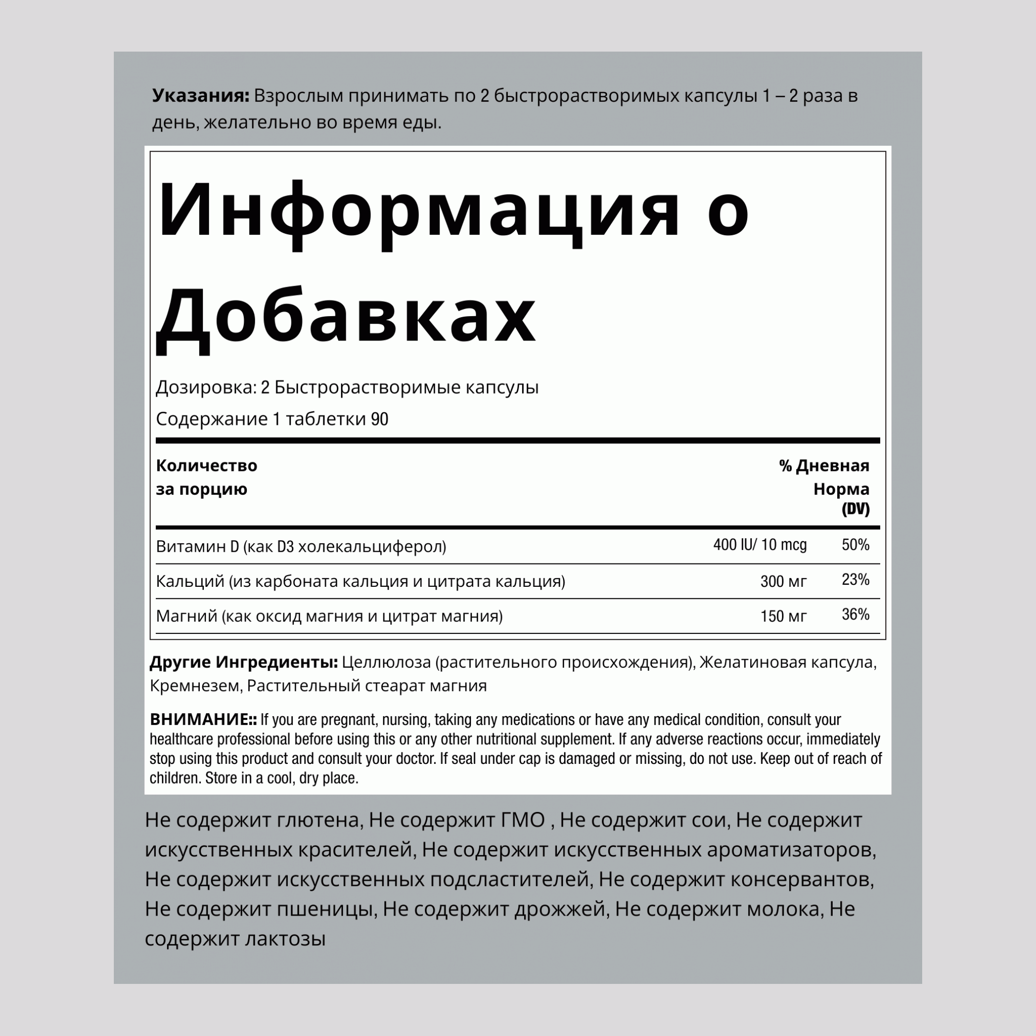 Кальций и магний цитрат плюс витамин D  (Cal 300mg/Mag 150mg/D3 400IU) (per serving) 180 Быстрорастворимые капсулы 2 Флаконы     