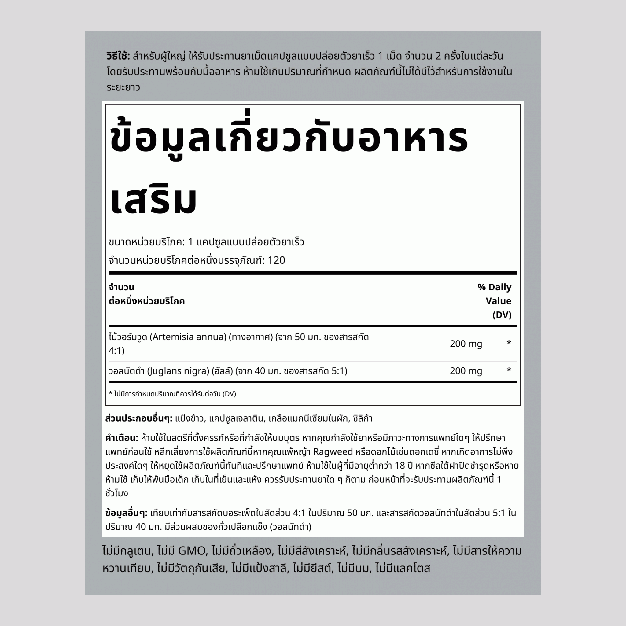 Wormwood Black Walnut Complex ,  400 mg 120 แคปซูลแบบปล่อยตัวยาเร็ว 2 ขวด